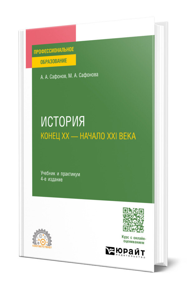 История (конец XX - начало XXI века)