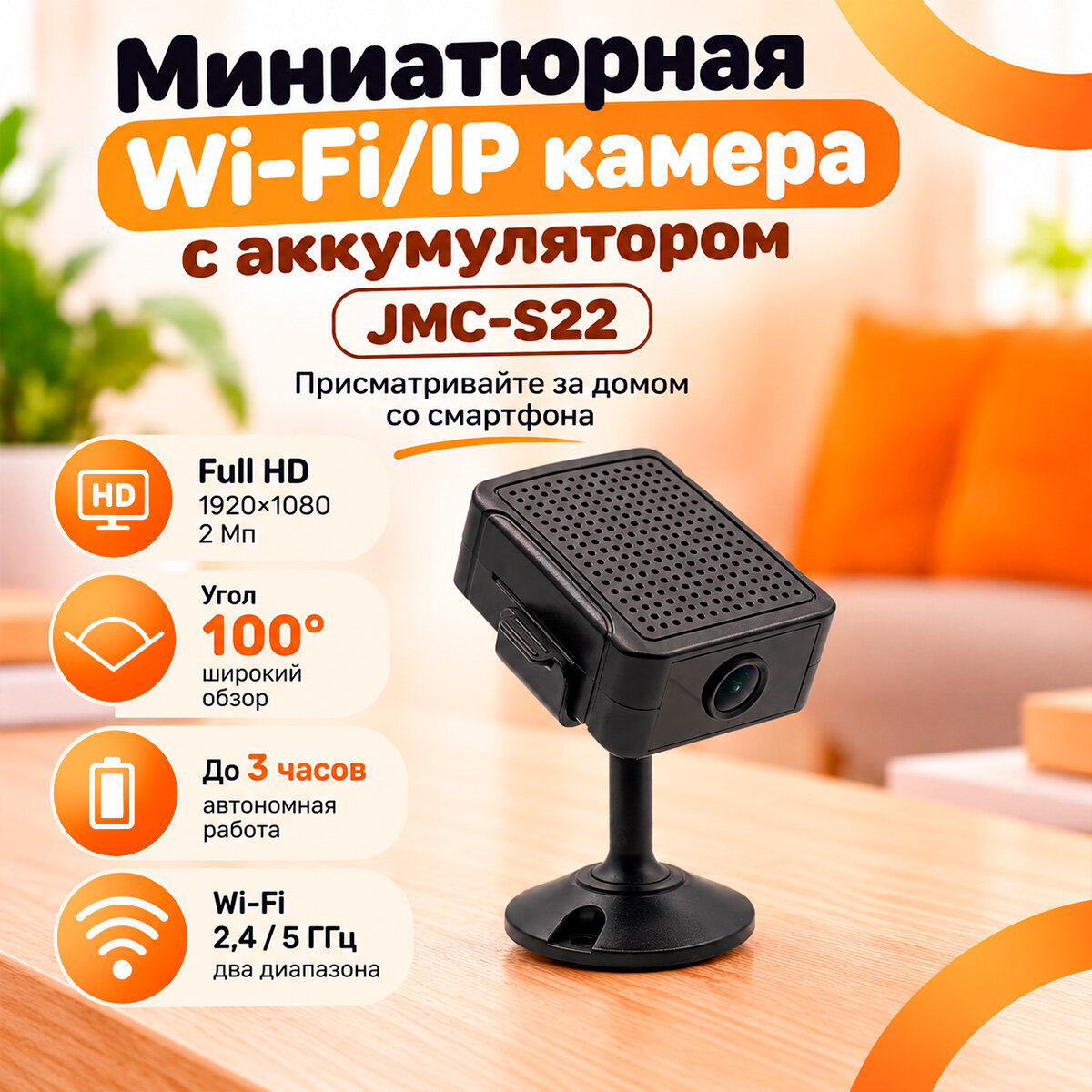 Беспроводная Wi-Fi автономная IP микро камера видеонаблюдения JMC Mini 22S (ИК) с детекцией движения, запись в облако, невидимая подсветка, приложение
