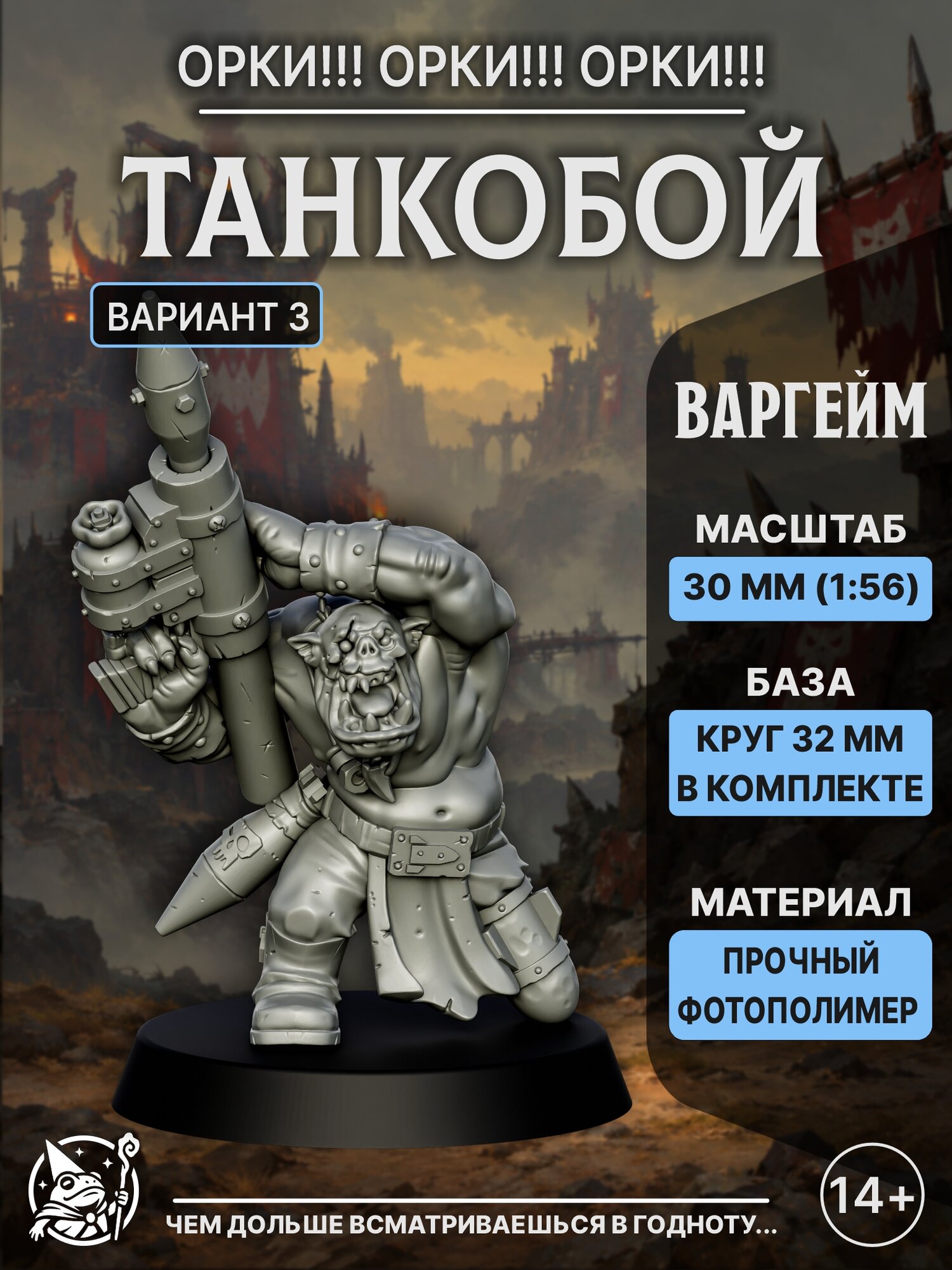 Миниатюра Орк Танкобой Вариант 3 с ракетницей для коллекционирования, настольных игр, НРИ, варгеймов, масштаб 1:56
