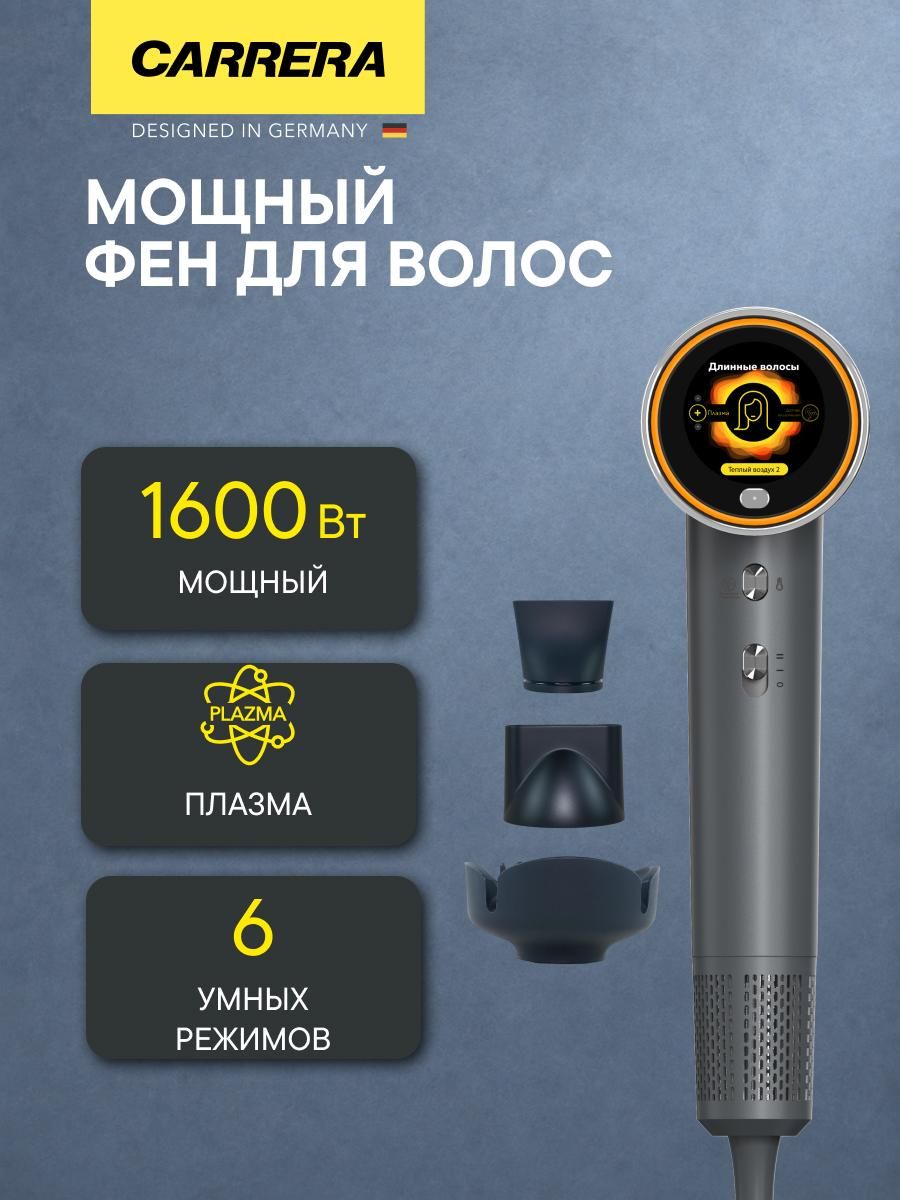 Фен Carrera №711