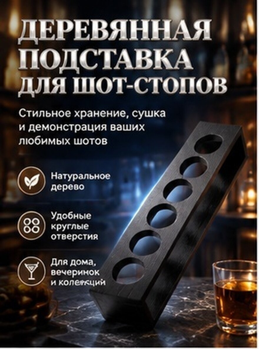 Деревянная Подставка Для Бокалов Для Виски С Отсеками Для Хранения И Сушки 31.00X6.00X4.50Cm