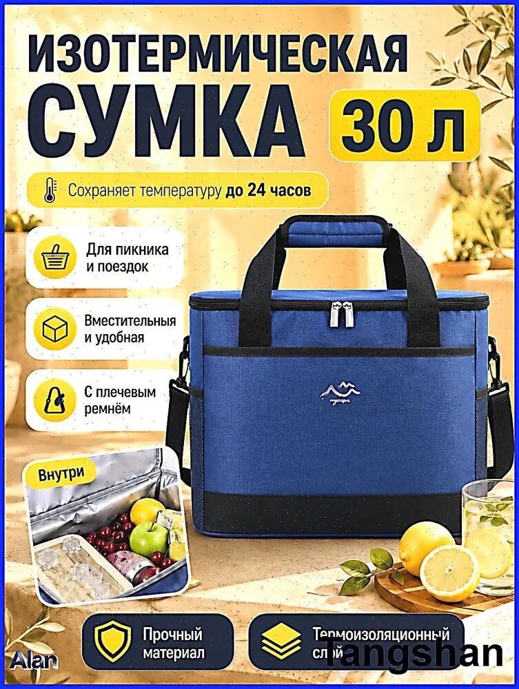 Холодильная сумка-термосумка Camping, 30 литров, синяя, сохраняет температуру 24 часа