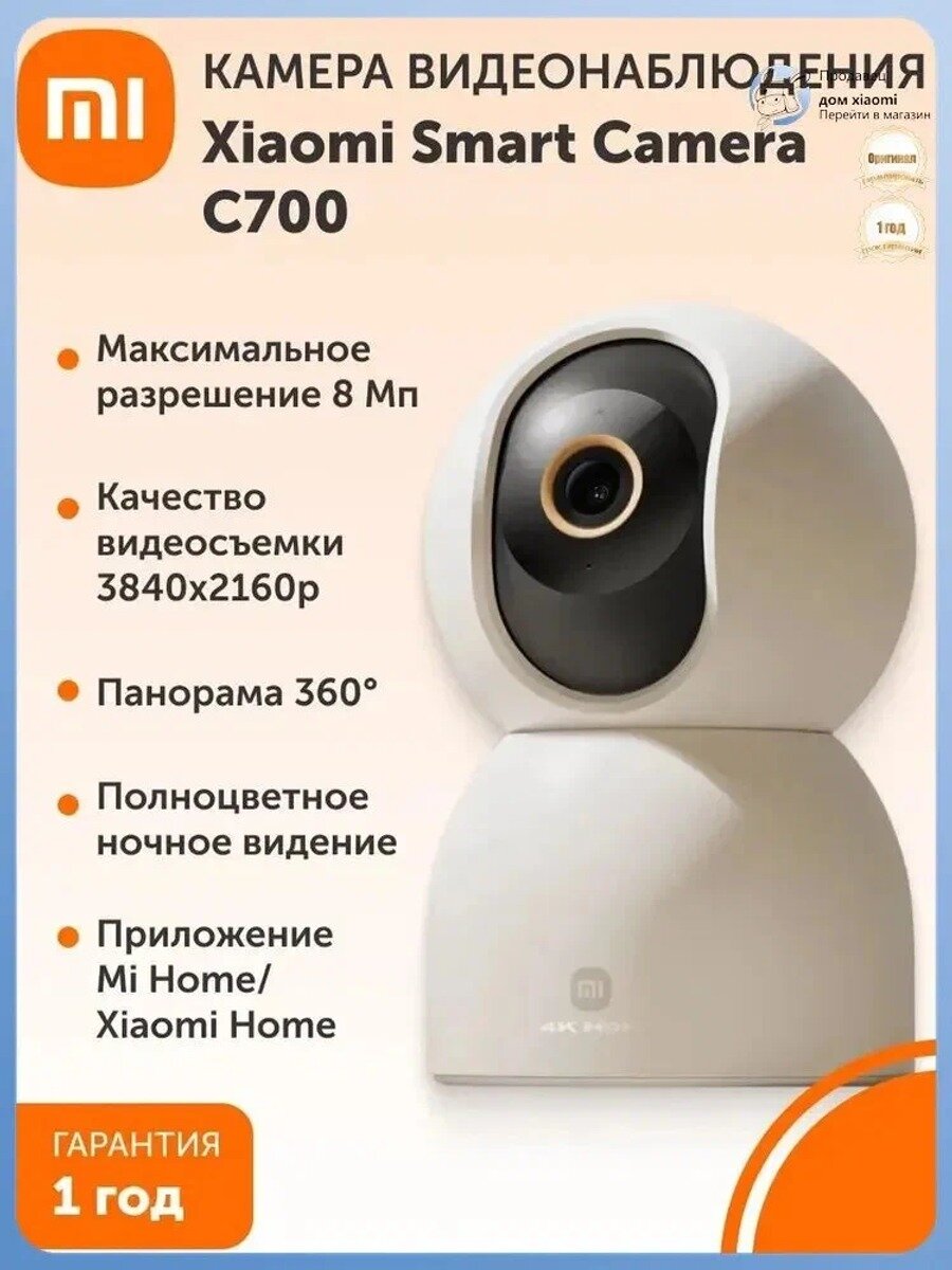 Поворотная IP-Камера видеонаблюдения Smart Camera C700 CN, Тип Комплект охранной системы для дома