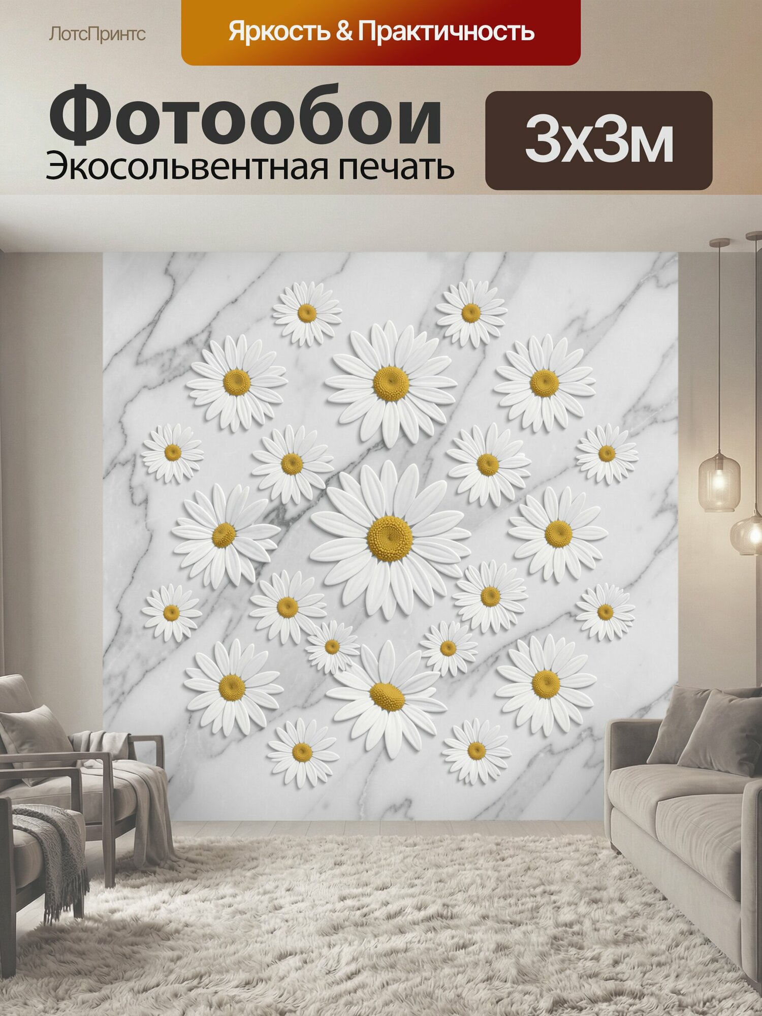 Фотообои "Белые ромашки на мраморе. Ритмичный паттерн из объёмных ромашек с жёлтой серединкой на серо-белом мраморном фоне, нежный цветочный." 300x300 см. экосольвентная печать