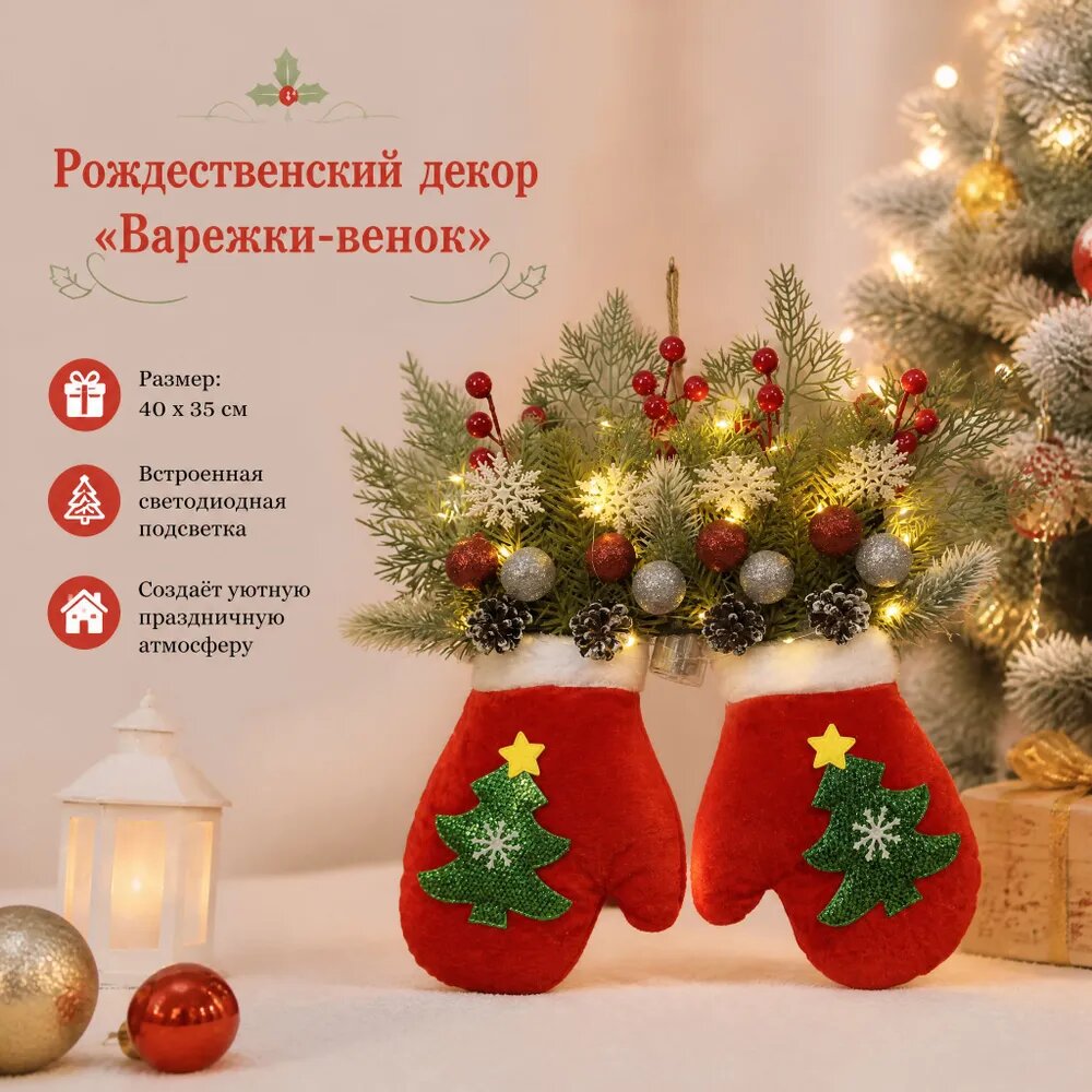 Гирлянда с подсветкой,40*35 см, Имитация цветочного венка в форме перчатки, Украшение для окон, Ворот, Новогоднее украшение