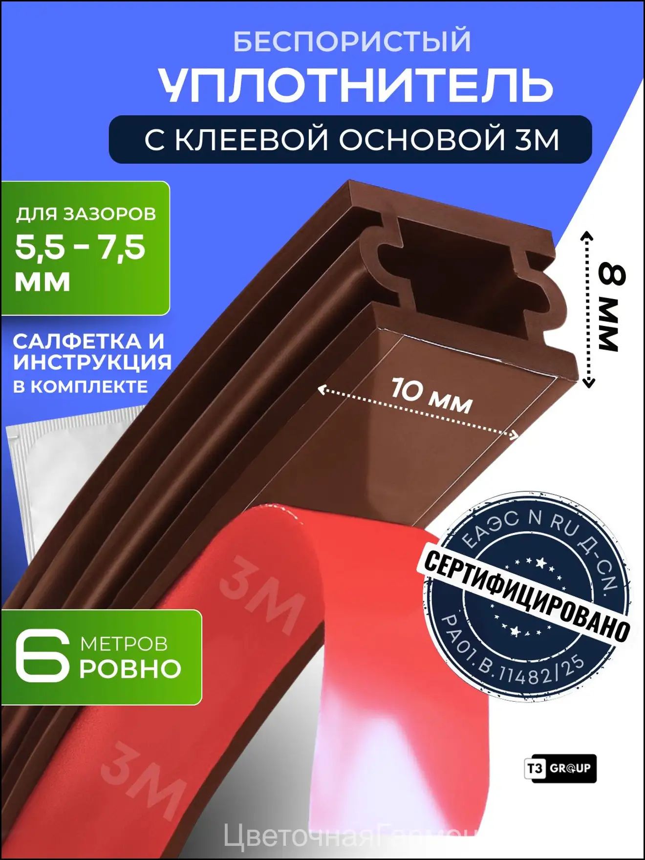 Уплотнитель 8мм коричневый. D-образный улучшенный.