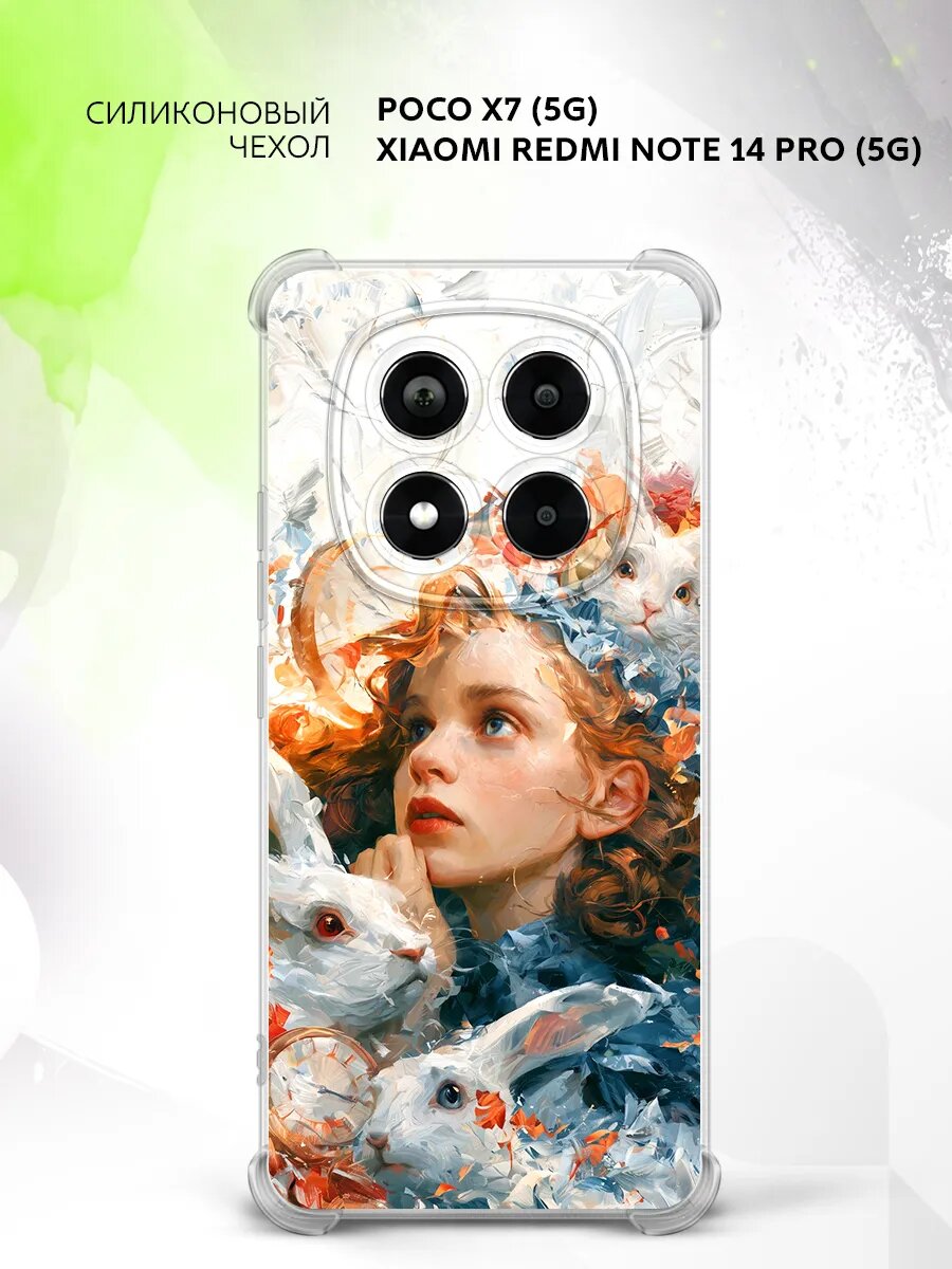 Чехол на Poco X7 (5G)/Xiaomi Redmi Note 14 Pro (5G) / Поко Икс7 (5Джи)/Сяоми Редми Ноте 14 Про (5Джи) с принтом Алиса в стране чудес