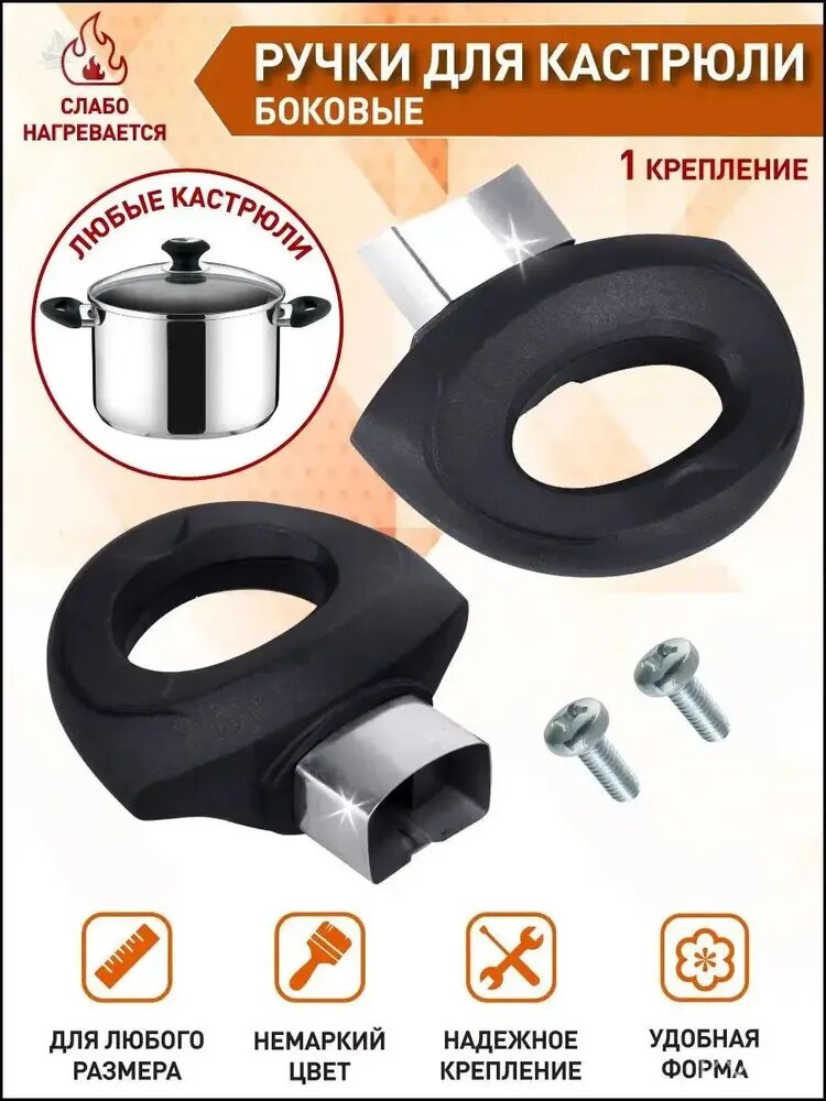 Ручка ухват для посуды, 2 шт