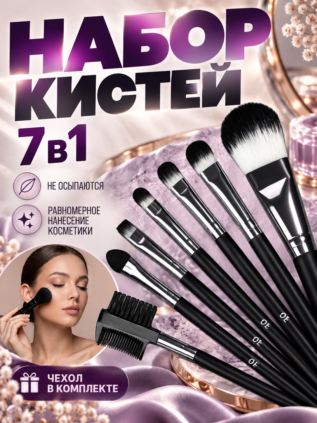 Набор кистей для макияжа 7 в 1, чехол для кистей для макияжа