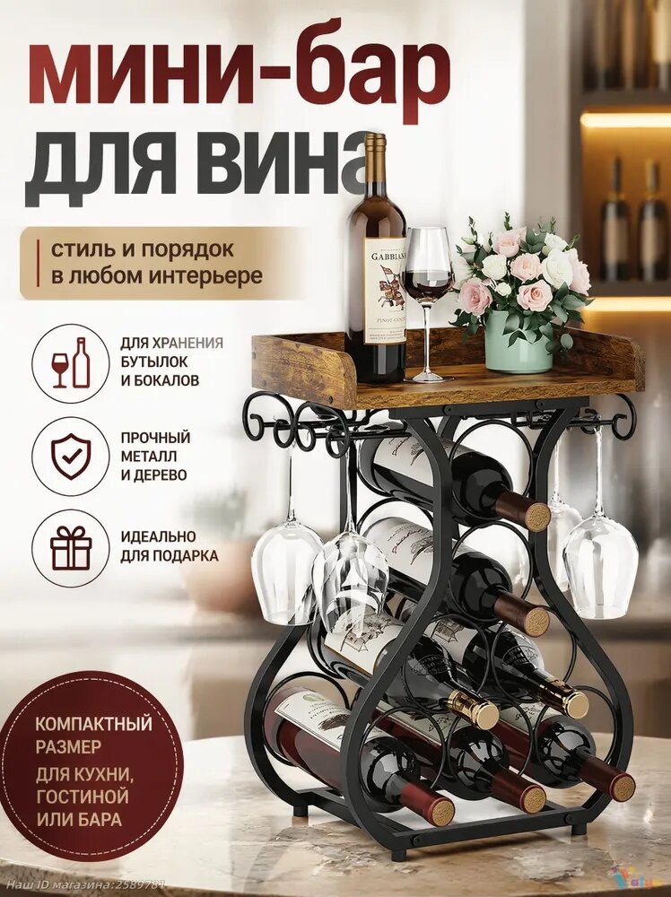 Мини-бар для вина металлический, настольная подставка для бутылок в скандинавском стиле