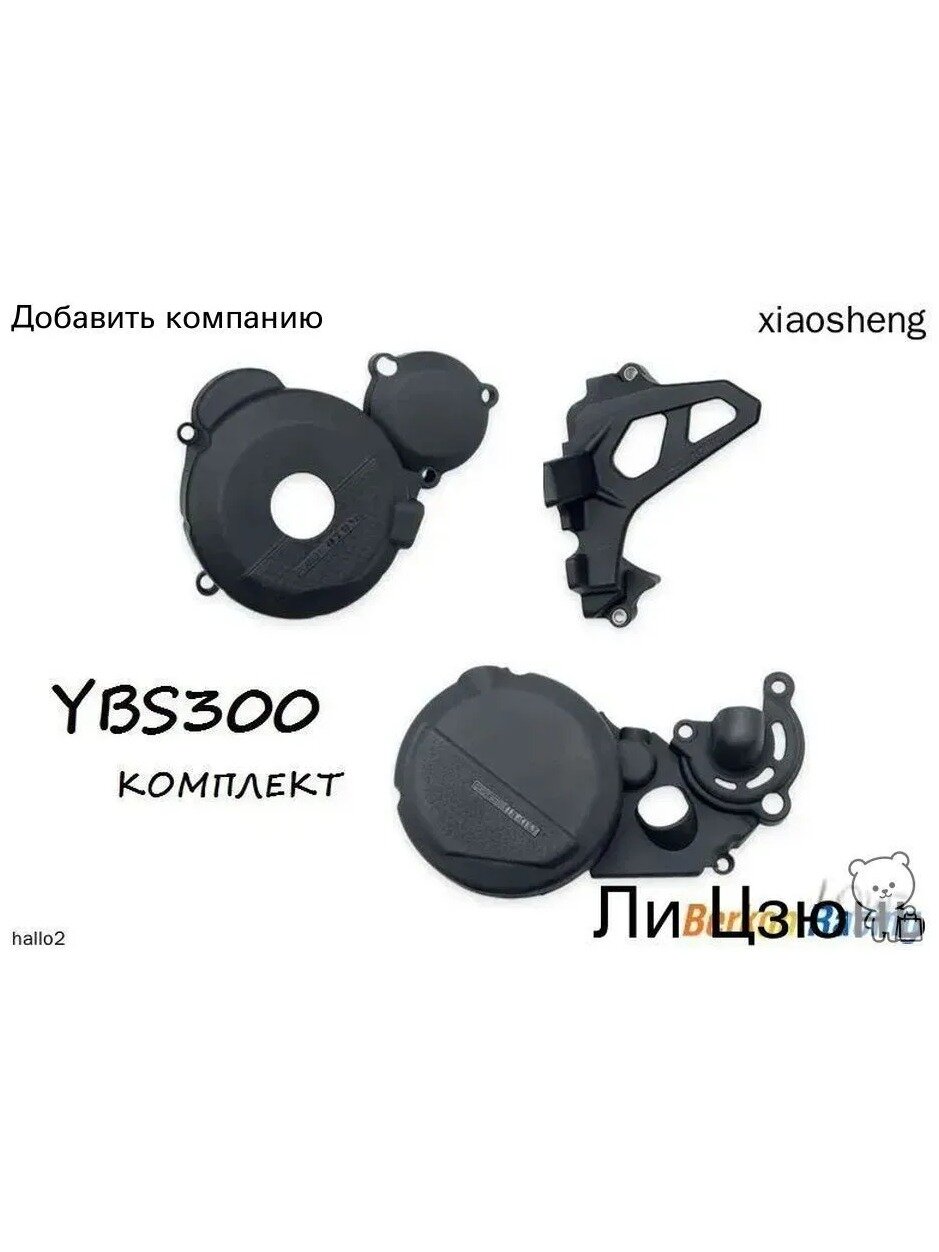 Защитные крышки двигателя ( ) полный комплект, ABS пластик, черный, 11 шт