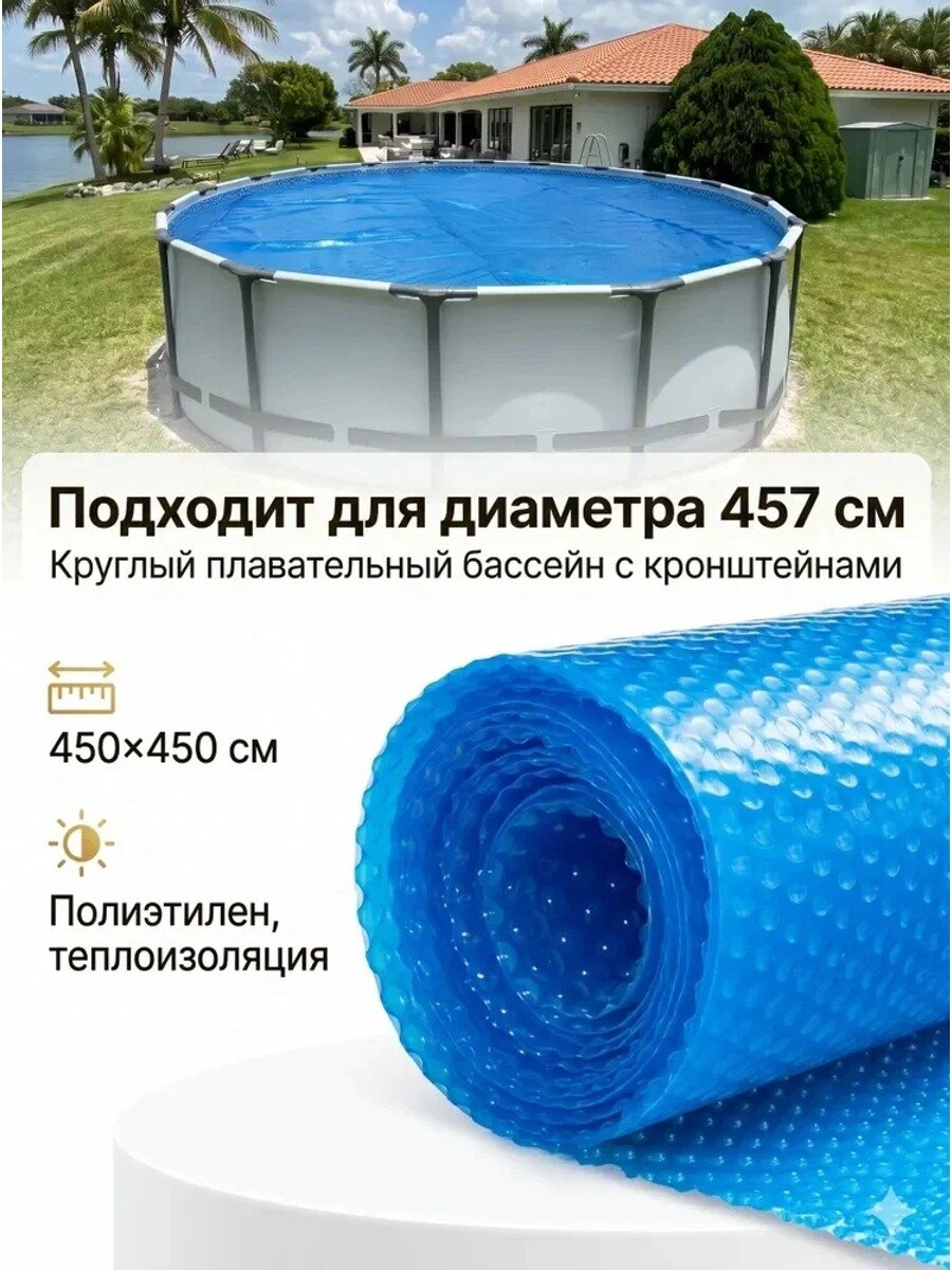 Тент для бассейна 451х, см, голубой, полиэтилен, теплоизоляция