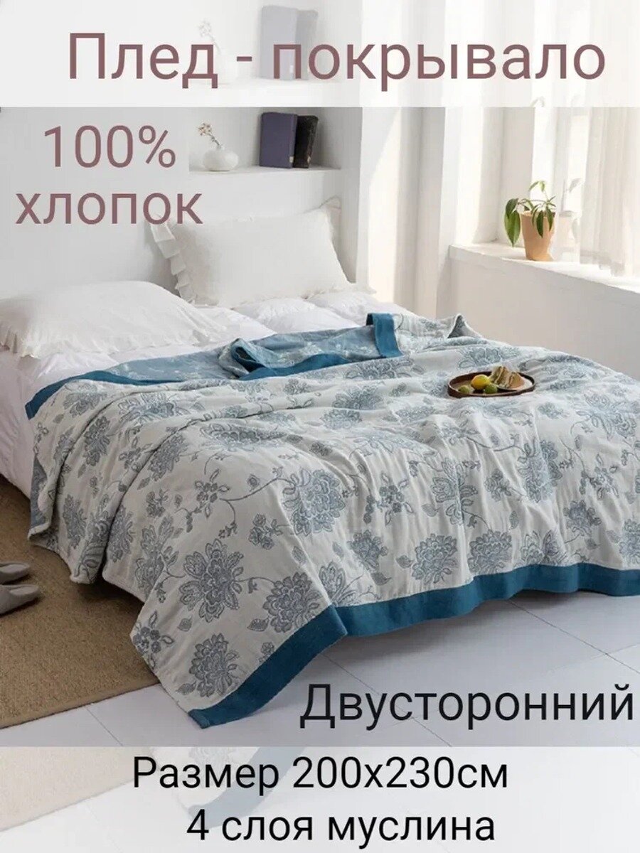 YENLN Плед из 100% хлопка, 230x200 см, муслин, для любого сезона