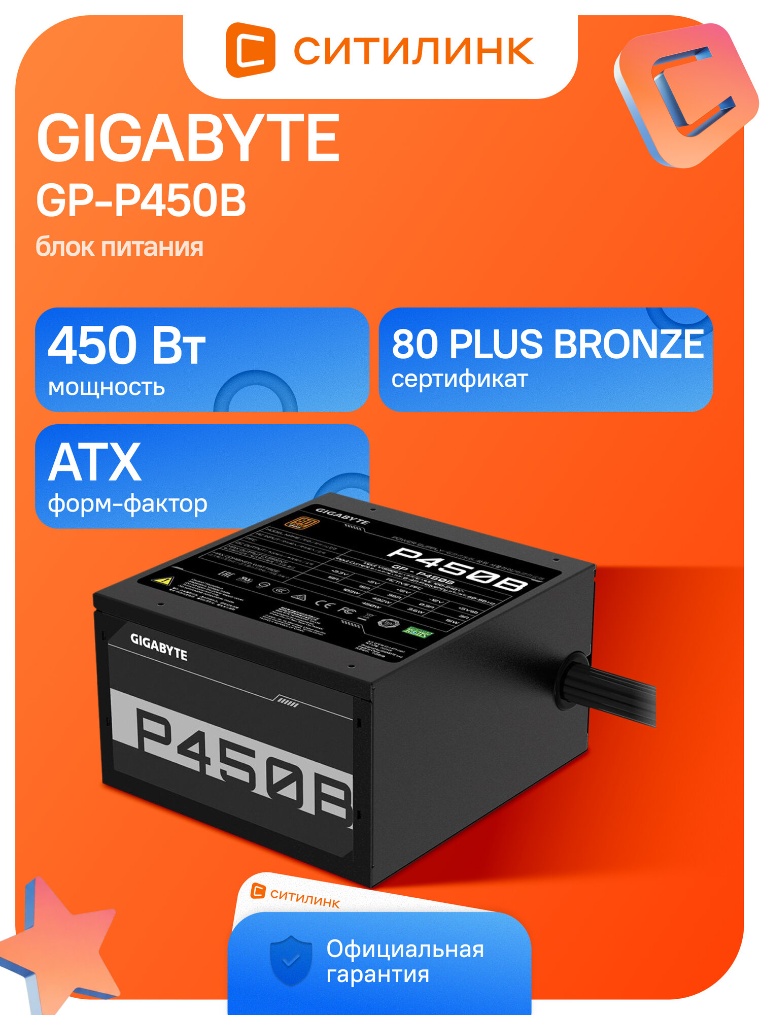 Блок питания Gigabyte GP-P450B, 450Вт, 120мм, черный, retail