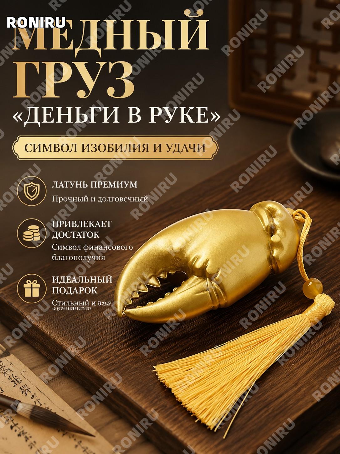 Медный чжэньчи «Деньги в руке» – настольный пресс для бумаги, декоративный сувенир для кабинета и полки в доме