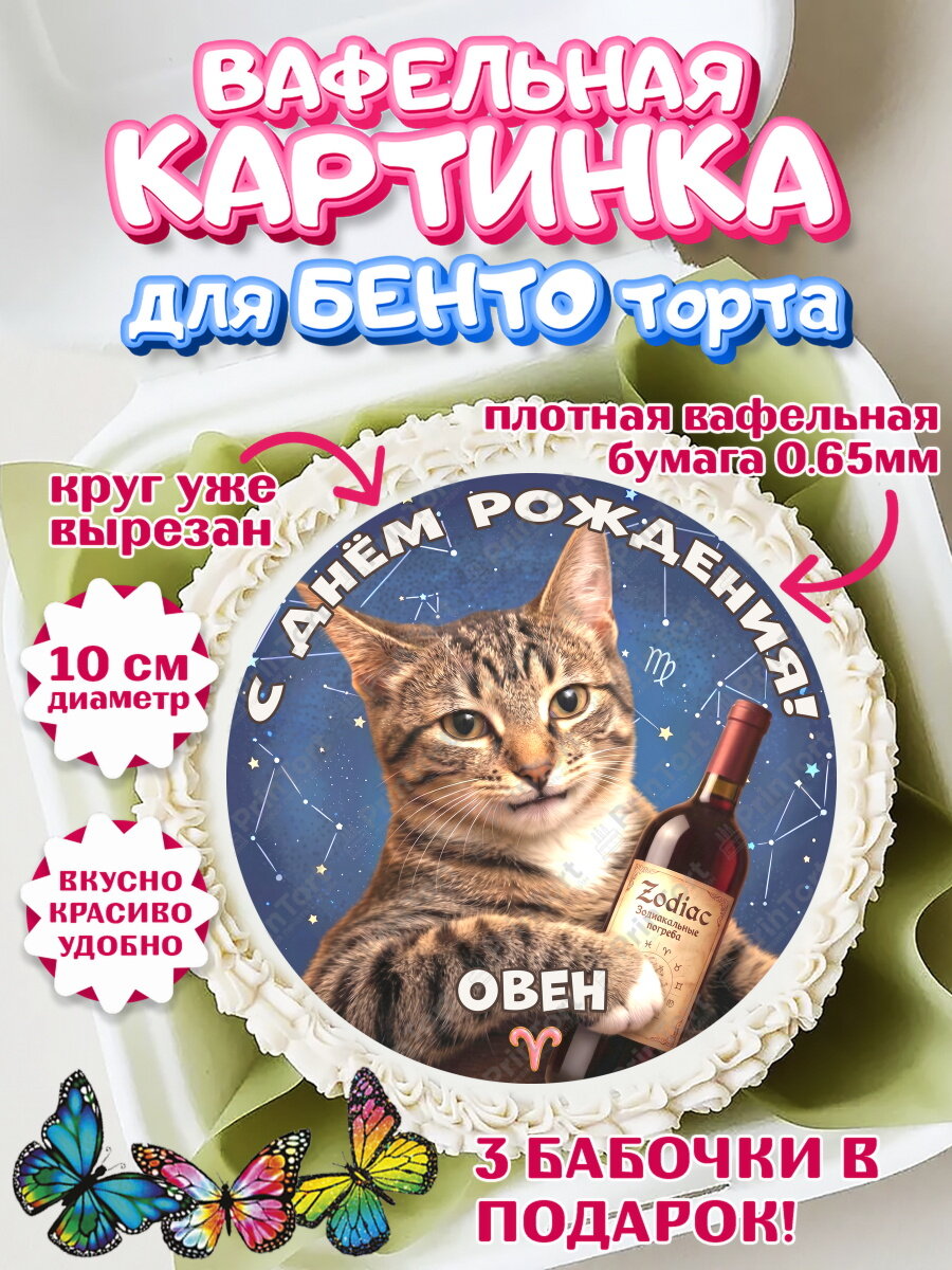 Вафельная картинка для бенто на торт Знаки Зодиака ребёнку в день рождения