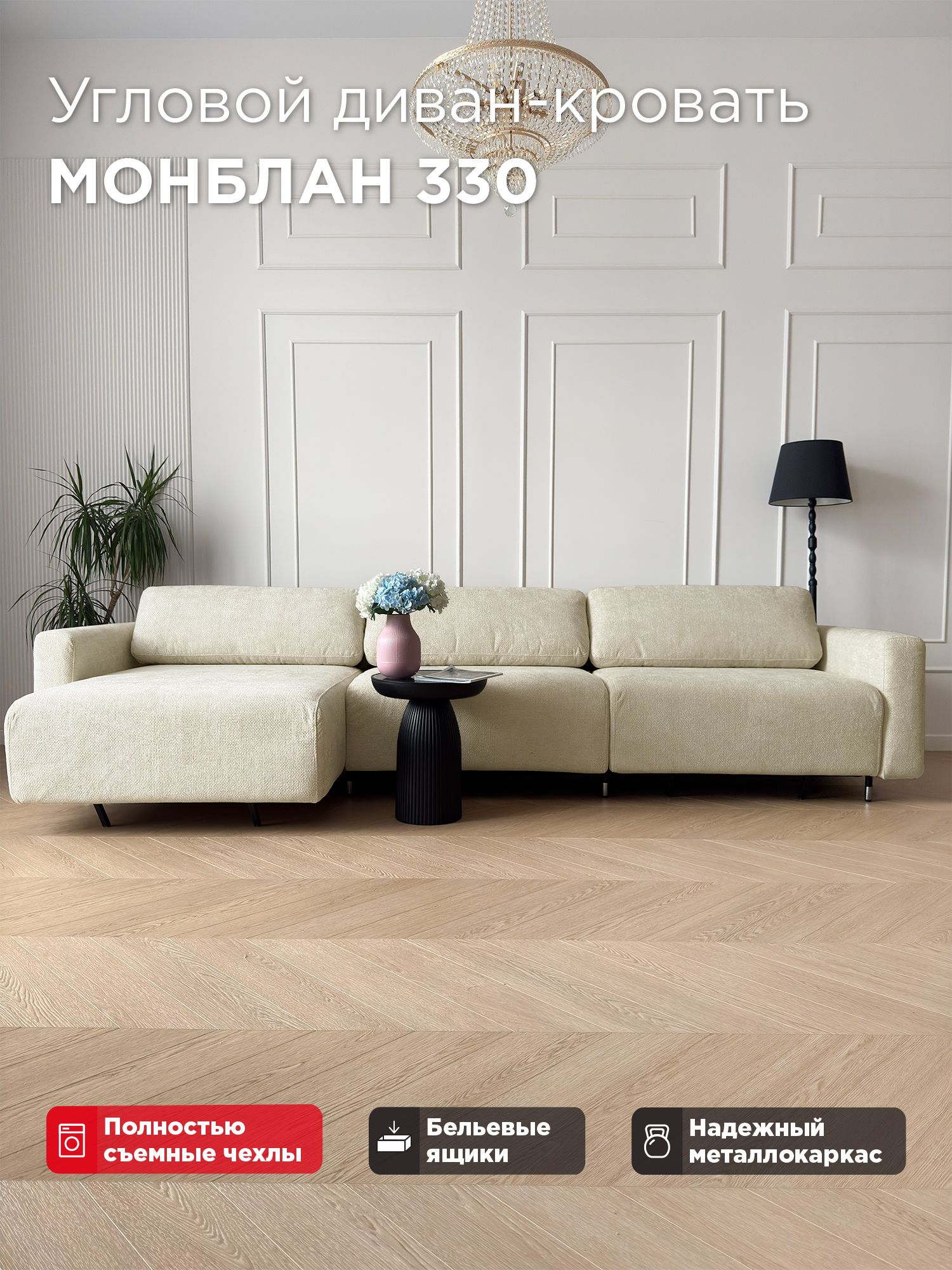 Угловой диван-кровать Redsofa Монблан 330см Plait 01. Раскладной диван со съемными чехлами Редсофа, для дома и офиса(Мебельный гарнитур бытового назначения)