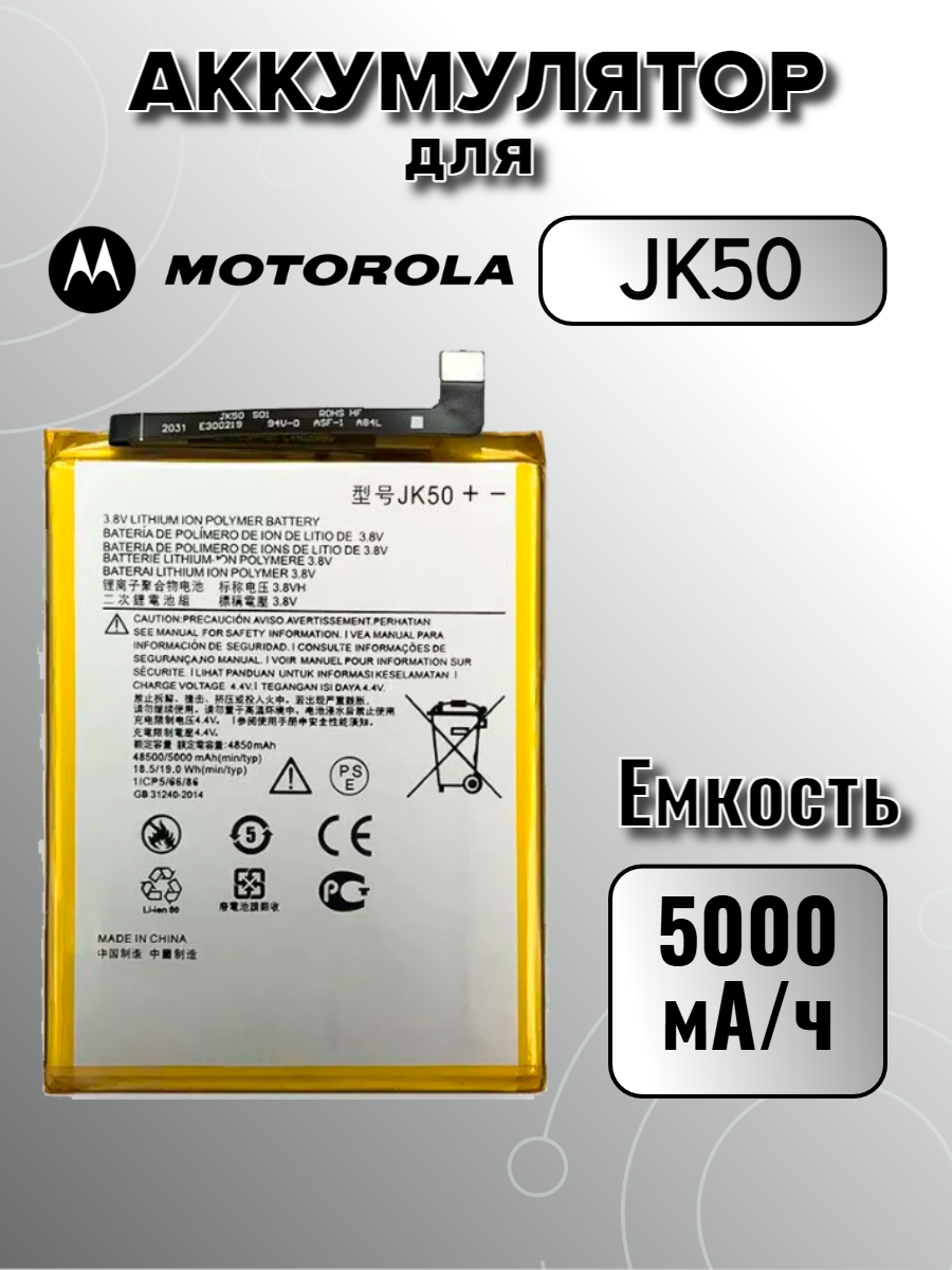 Аккумулятор для Motorola JK50 (Moto G30 / Moto G7 Power) Premium, 5000 mAh