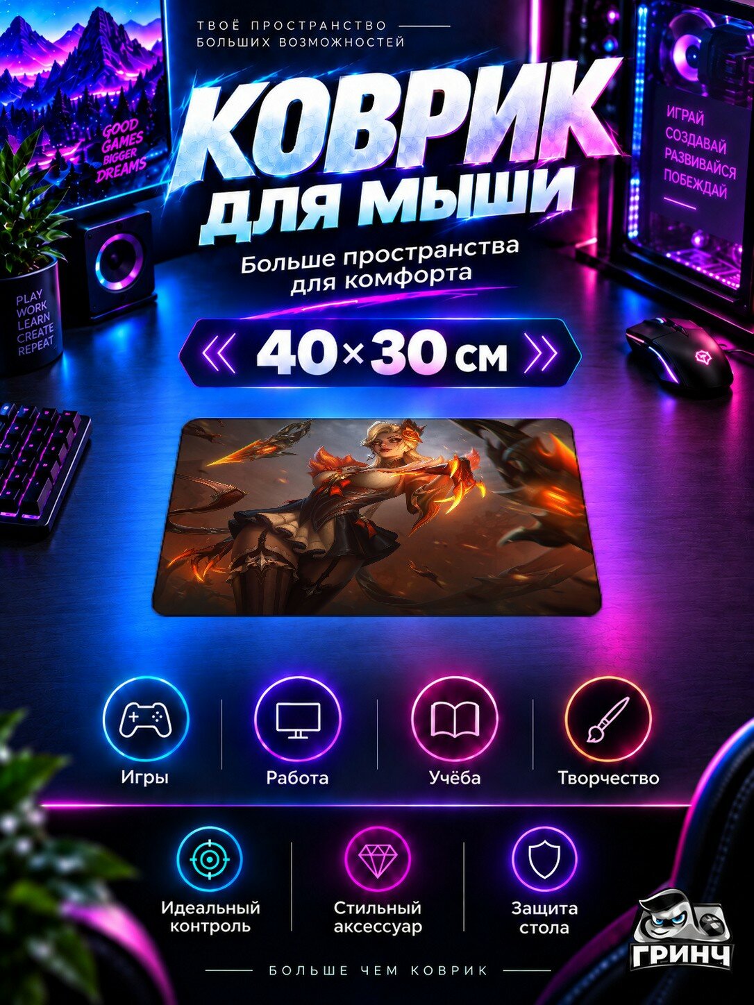Игровой коврик для мыши League of Legends / Лига Легенд — Evelynn League Of Legends Character Art 40х30 см L