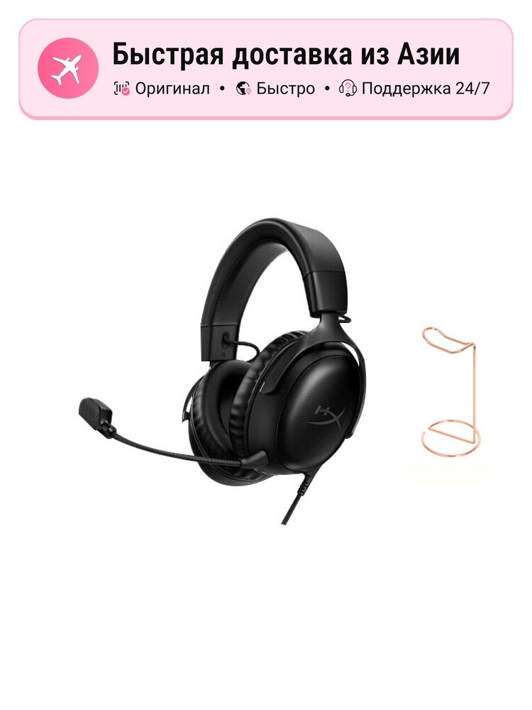 Игровая гарнитура унисекс HYPERX Cloud III Hurricane 3 DST Black, Rose Gold Stand