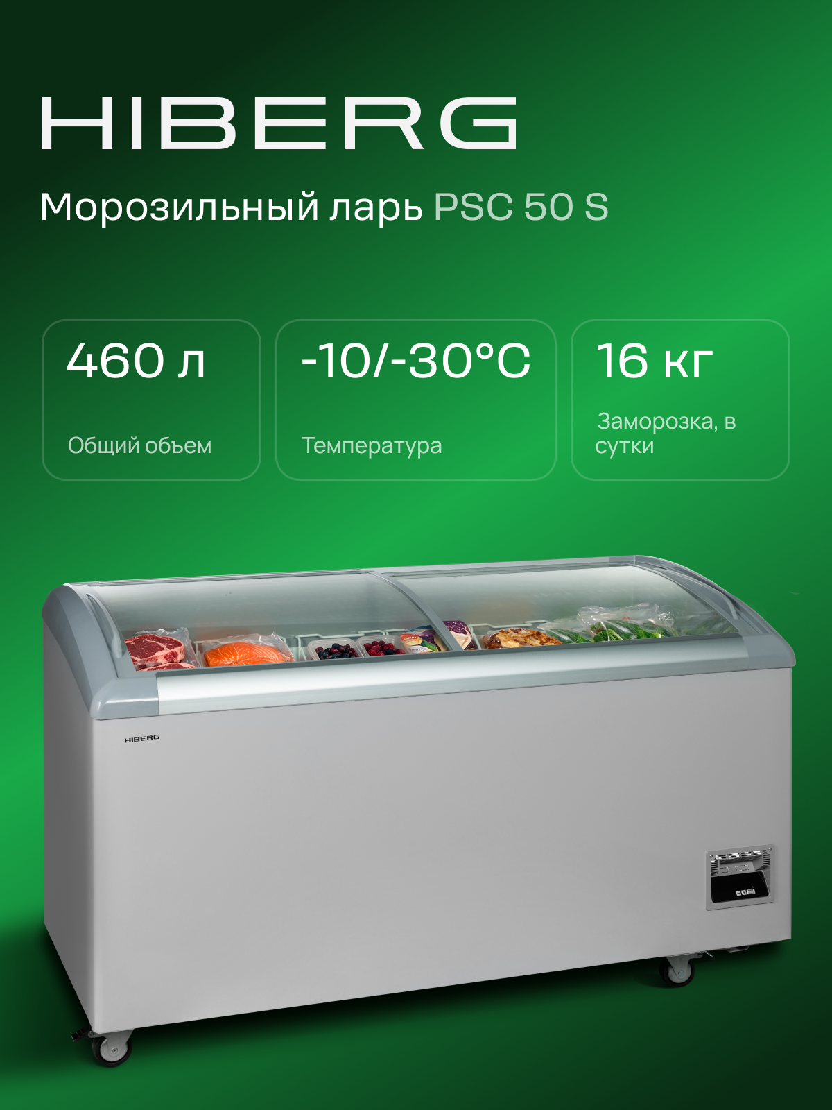 Морозильный ларь HIBERG PSC 50 S, стеклянные сдвижные двери, объем 330 л, серебристый