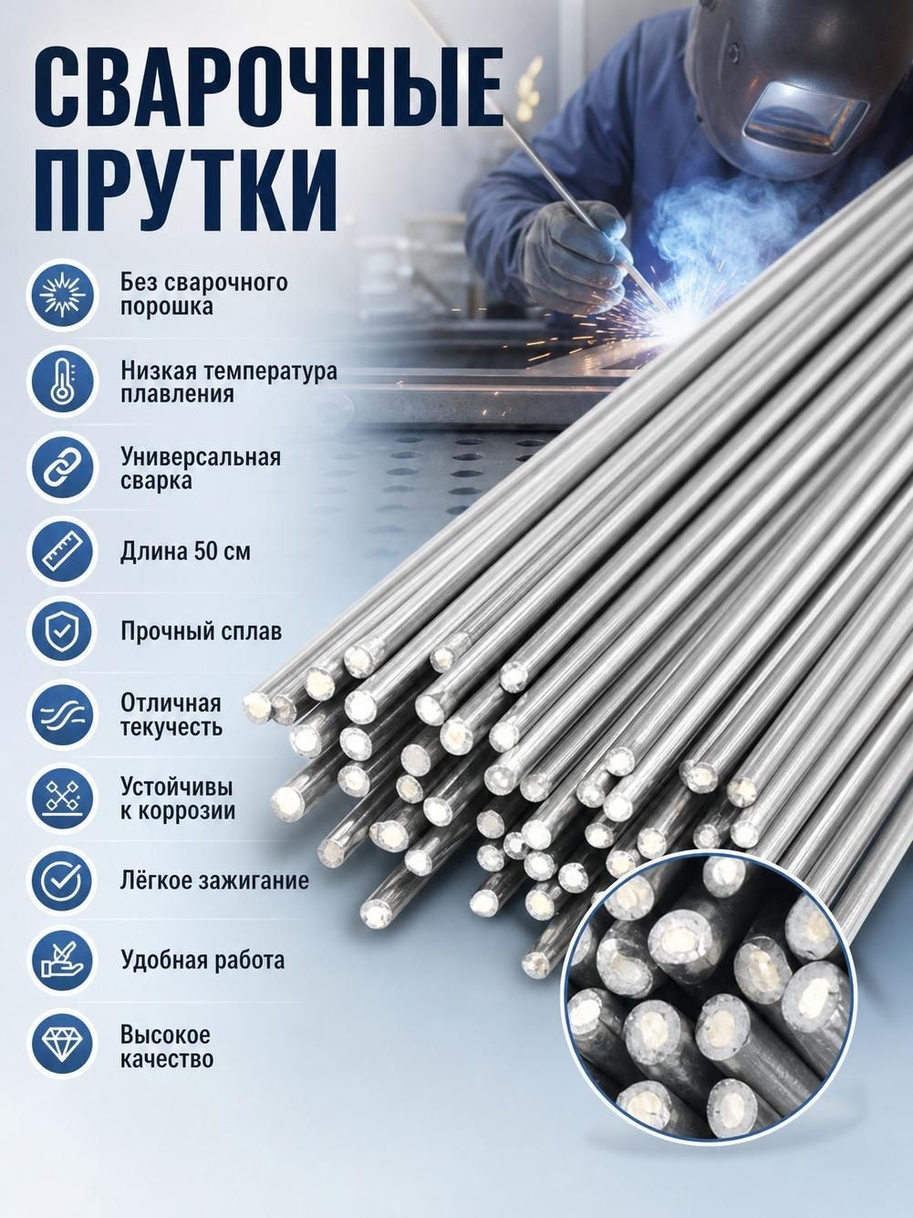 Проволока сварочная низкотемпературная, 2 мм, 50 см, 10 шт