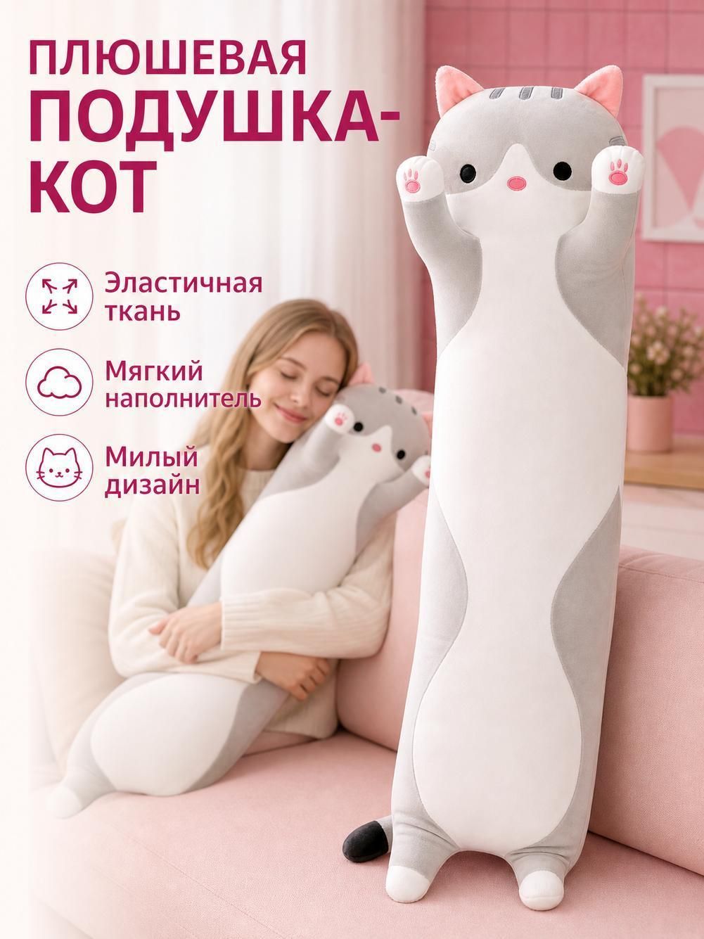 Мягкая игрушка-подушка Кот батон длинный, плюшевая подушка-обнимашка для сна 50CM