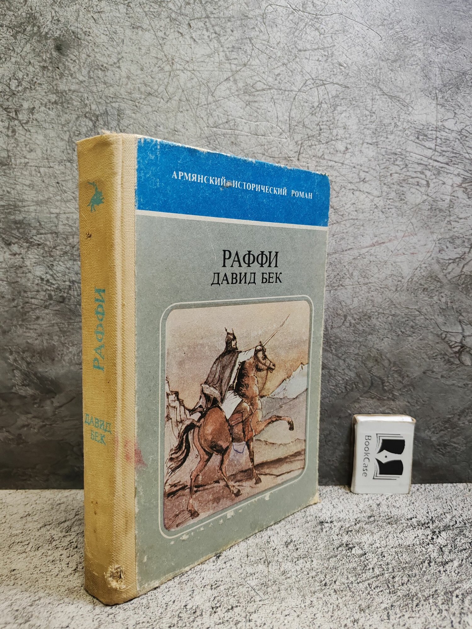 Давид Бек (1987 г.)