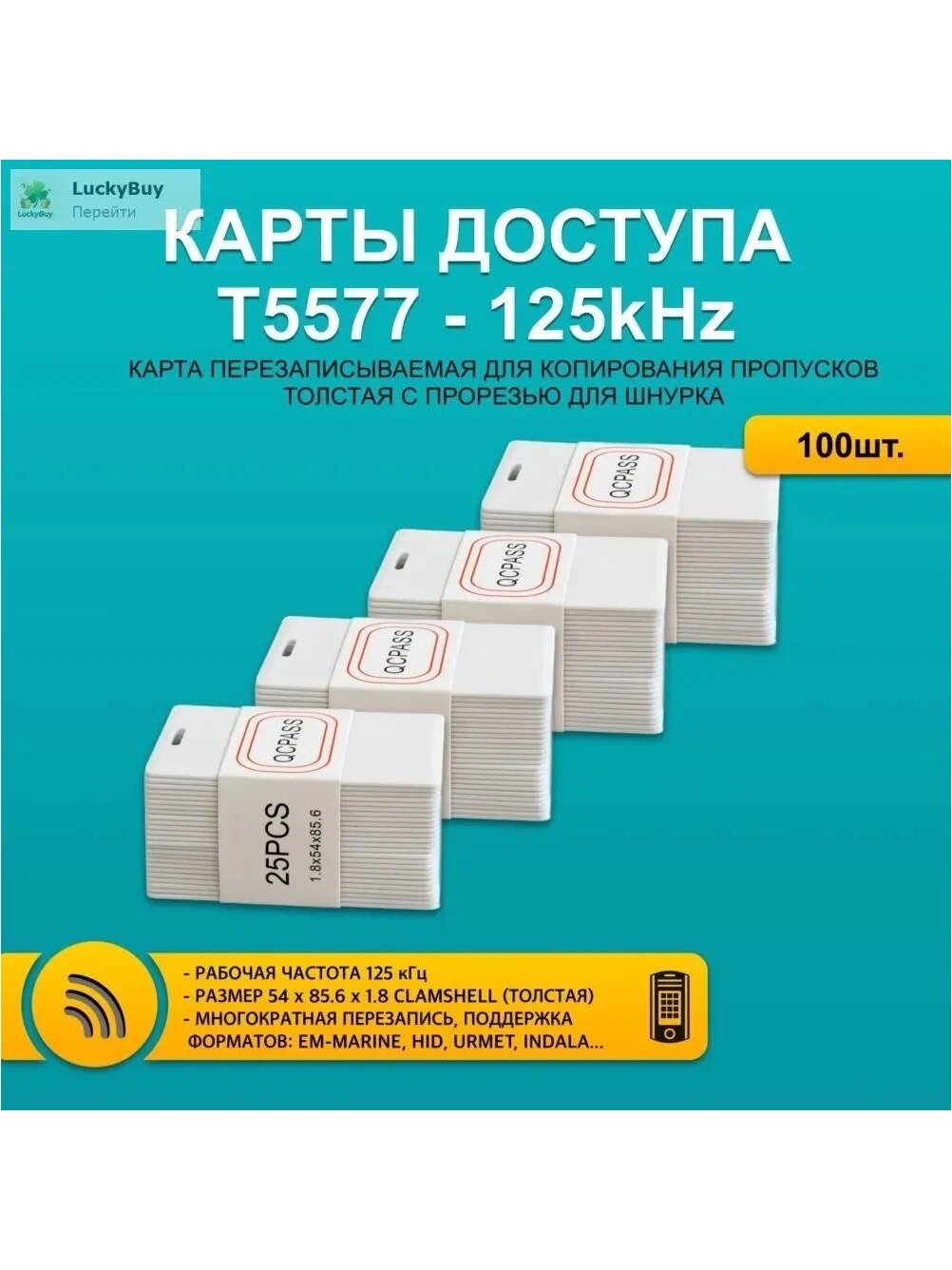 Карта доступа толстая 100шт с прорезью, перезаписываемая заготовка 125 кГц