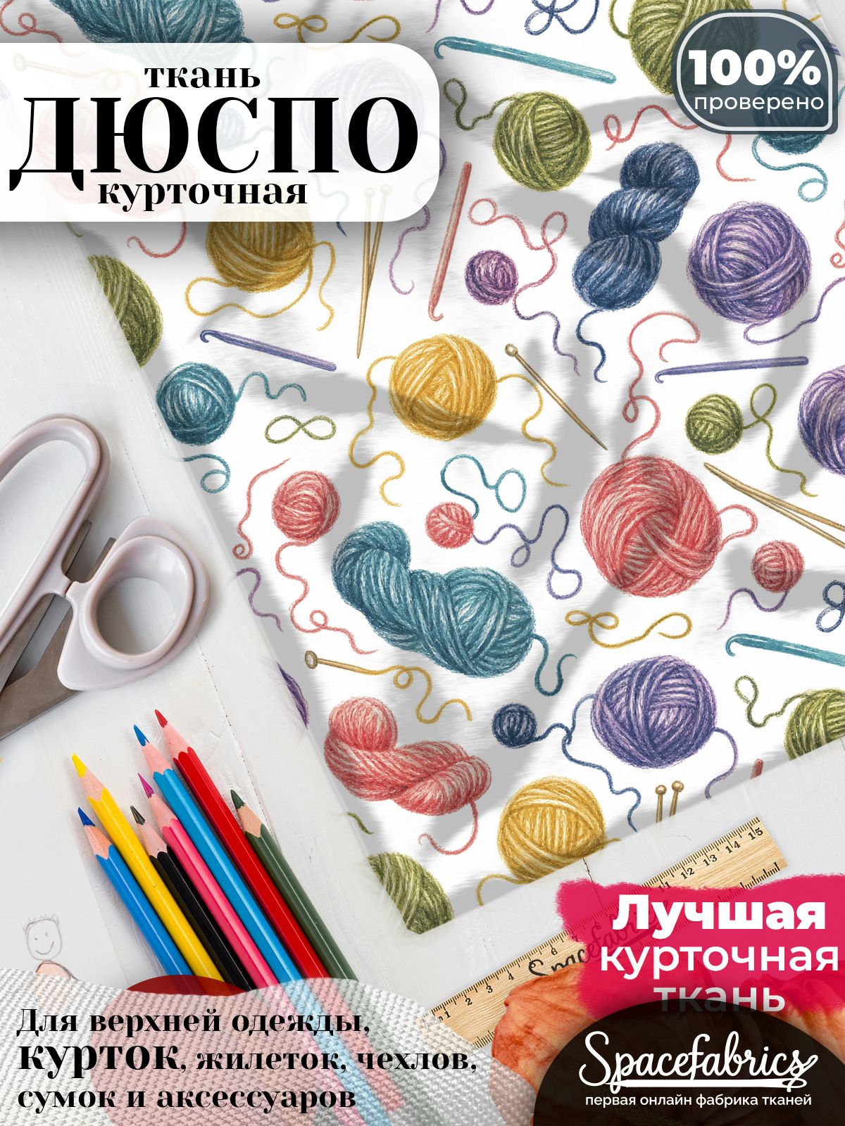 Ткань курточная Дюспо 240T WR PU Milky, плащевая, для шитья, отрез 147х100 см, 85 г/м2, с принтом Рукоделие
