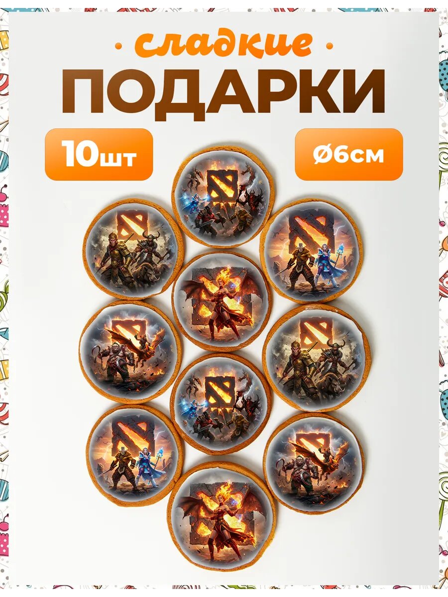Набор конфет. Дота 2 6 см - 10 шт.