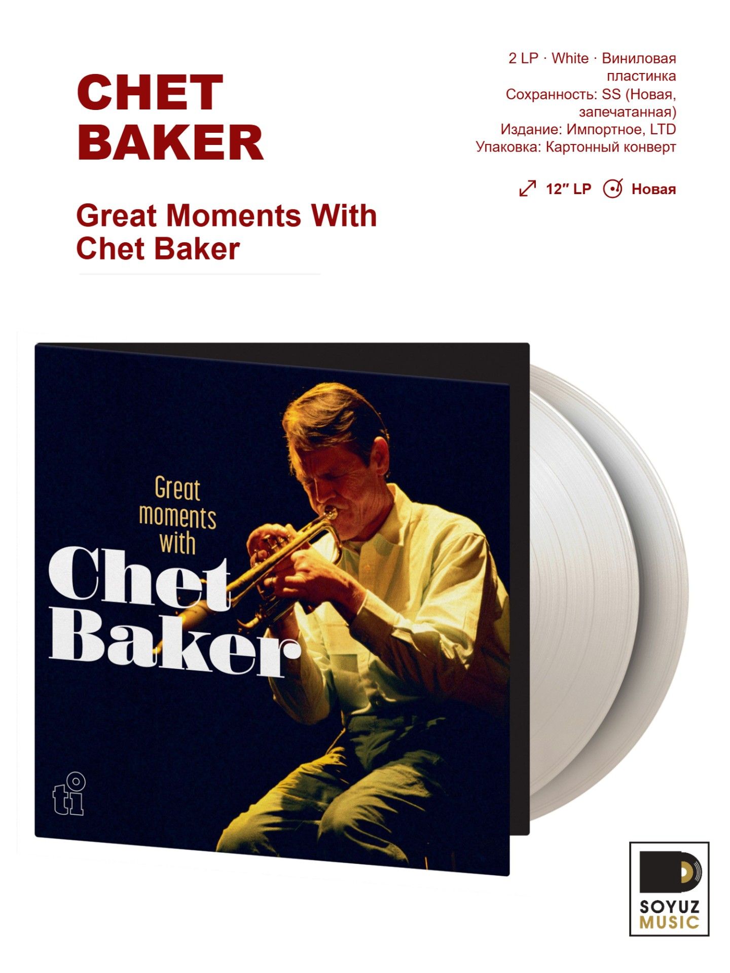 Chet Baker. Great Moments With Chet Baker (2LP White/Виниловая пластинка/Ltd/Reissue)