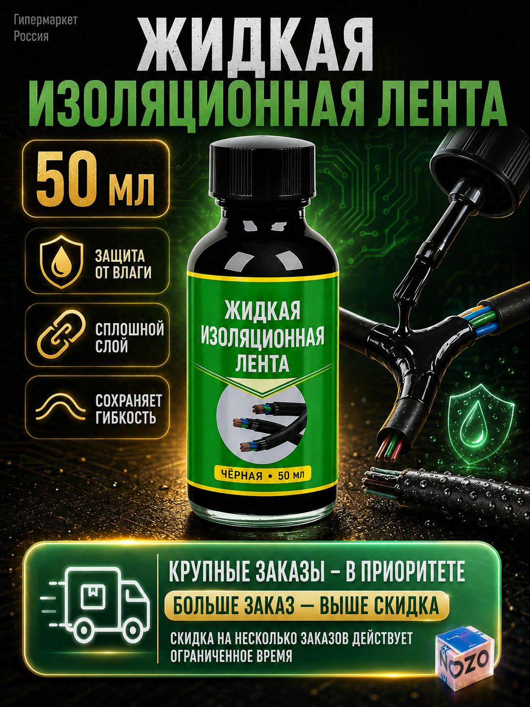 Жидкая электроизоляционная лента черная, водостойкая изоляция для ремонта проводов и кабелей