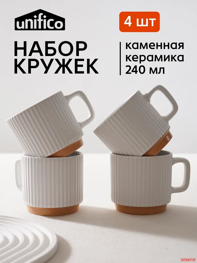 Кружка "Como Bianca" 240 мл 4 шт