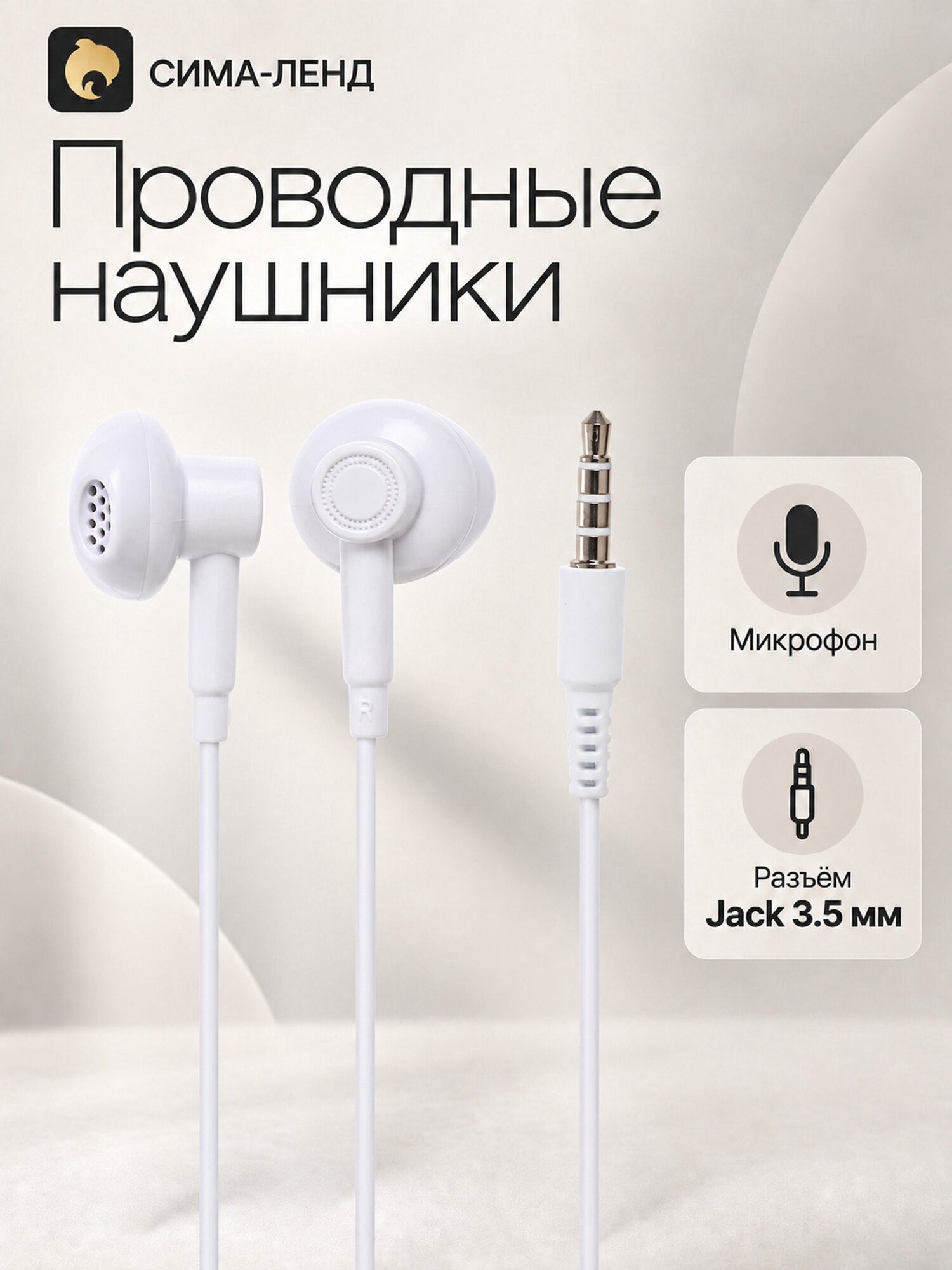 Наушники проводные SY-812, вкладыши, микрофон, Jack 3.5 мм, белые
