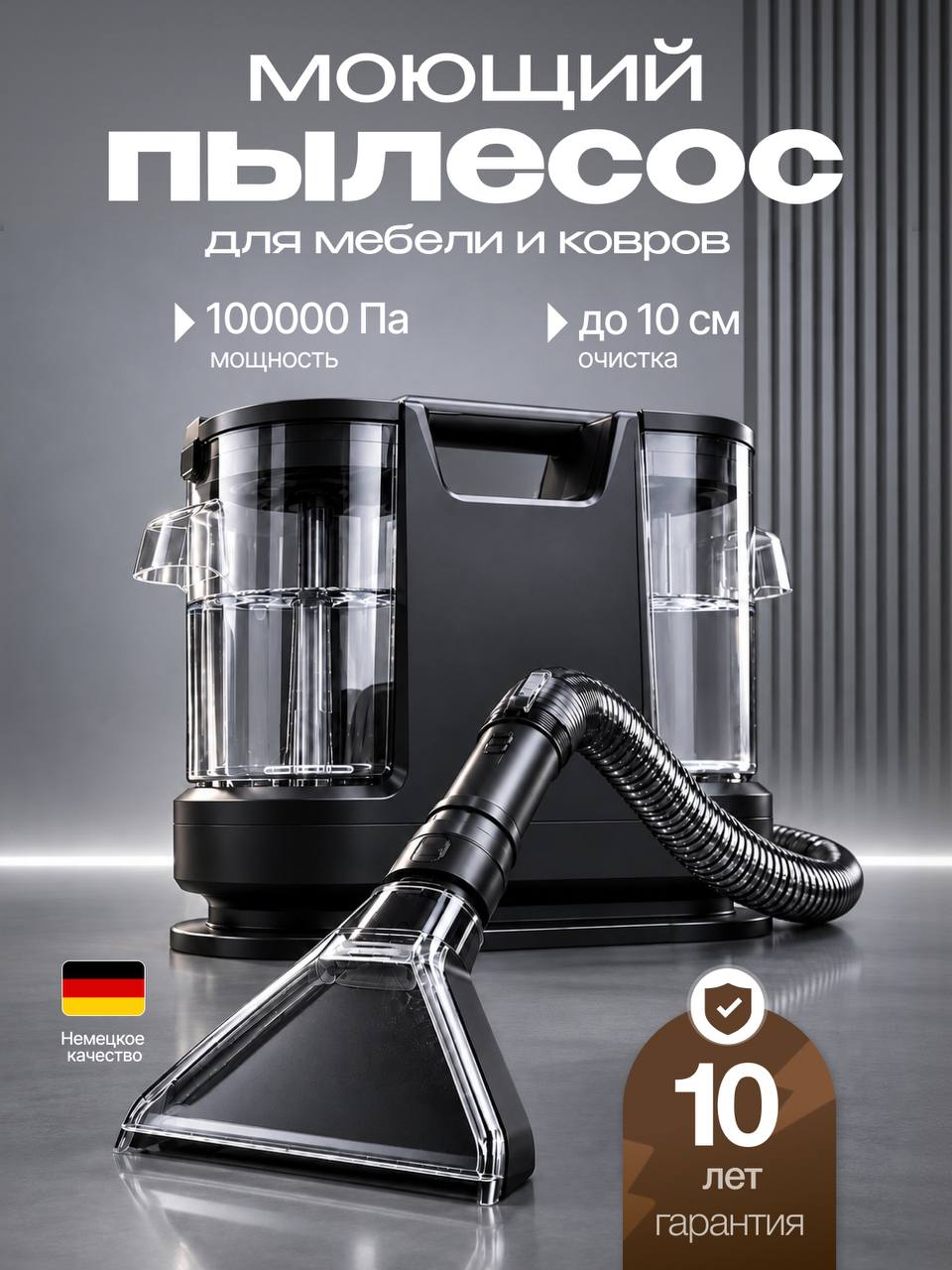 Моющий пылесос для мебели и ковров NOVIQ AquaForce X100, моющий пылесос для химчистки, экстрактор для дома, влажная и сухая уборка, 100000 Па