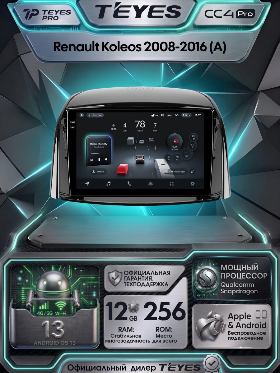 Магнитола Renault Koleos 2008-2016 (Комплектация А) Teyes CC4 Pro 12/256GB, штатная магнитола, 8-ми ядерный процессор,