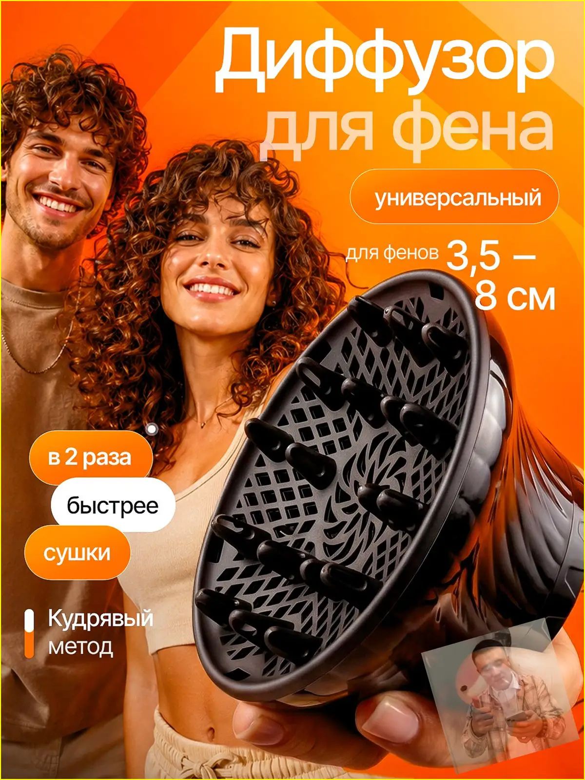 Насадкадиффузор для фена, премиум
