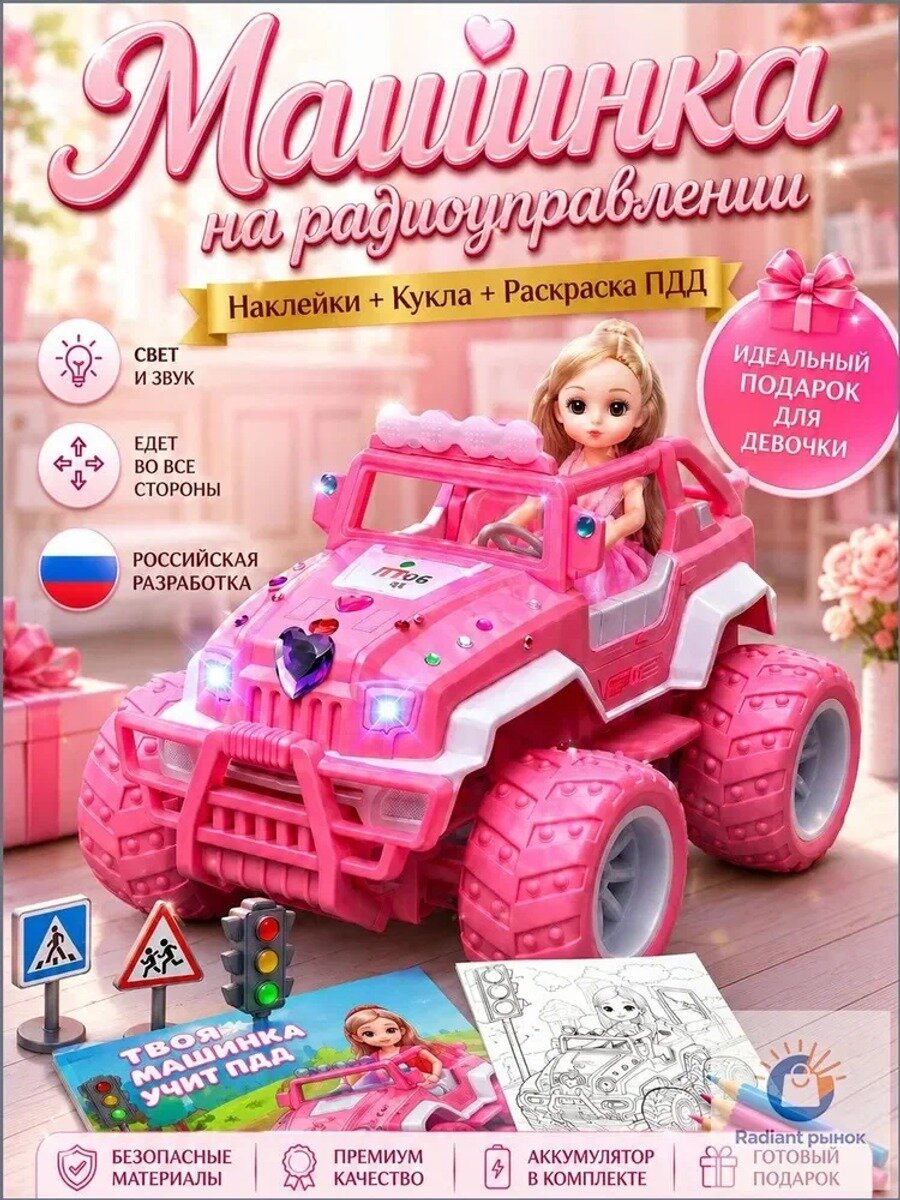 Премиальная розовая радиоуправляемая машинка-джип 1/12 с куклой и световыми эффектами
