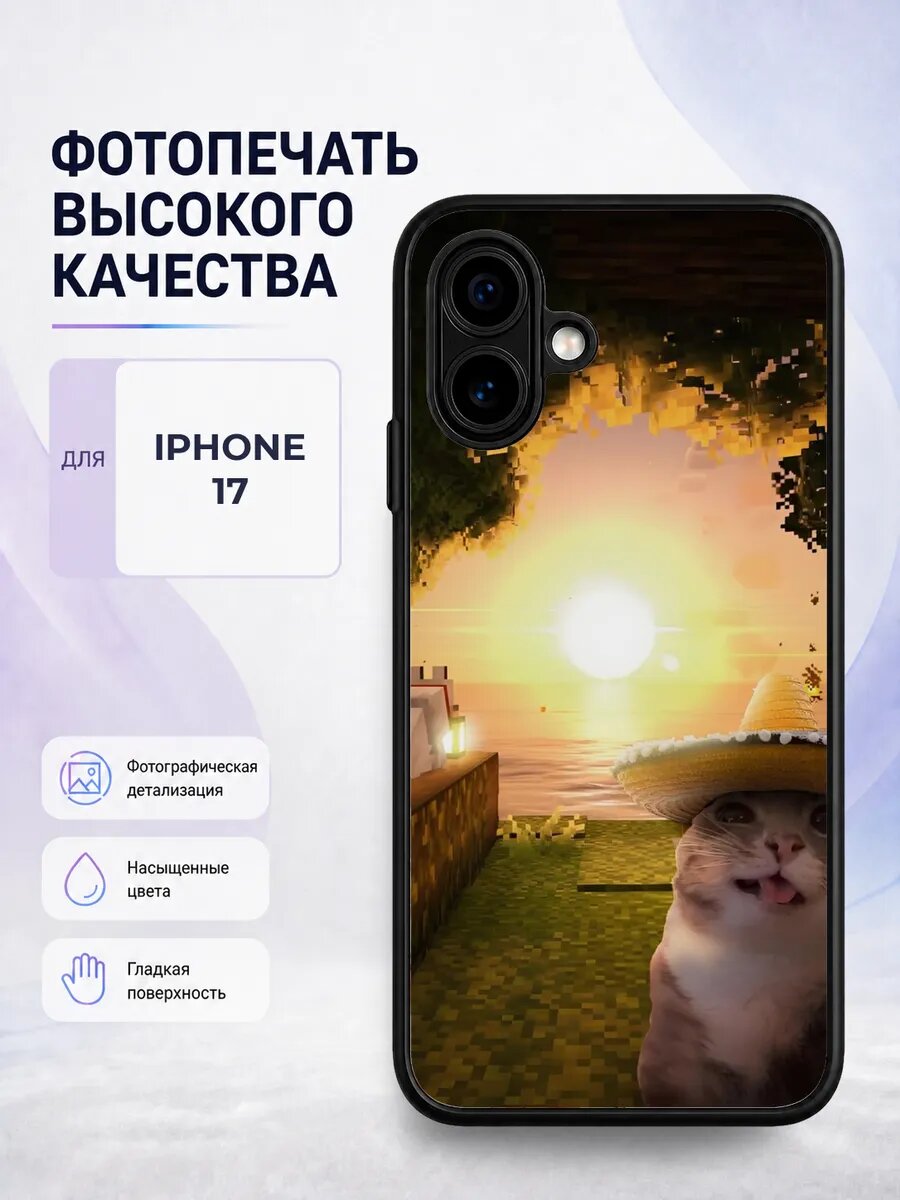 Чехол с рисунком для iPhone 17 Три кота карамелька компот