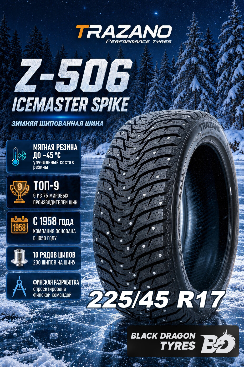 Зимние шины Trazano Z-506 Icemaster Spike 225/45 R17 94H , для легкового автомобиля