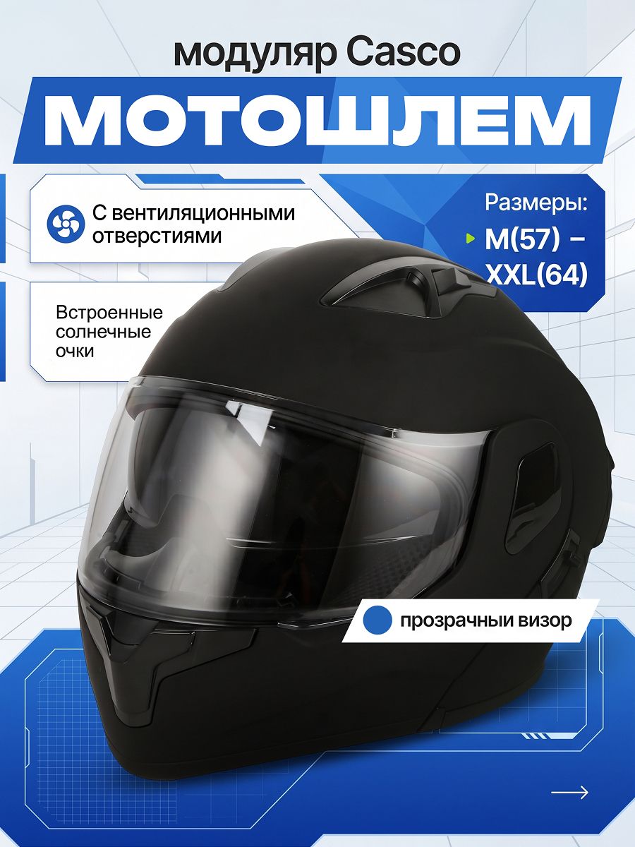 Шлем модуляр с солнцезащитными очками, размер XXL