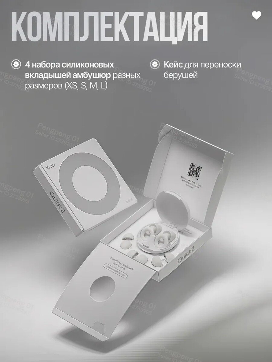Беруши 2, шумоподавление 24 дБ, многоразовые, белые, 4 набора амбушюр