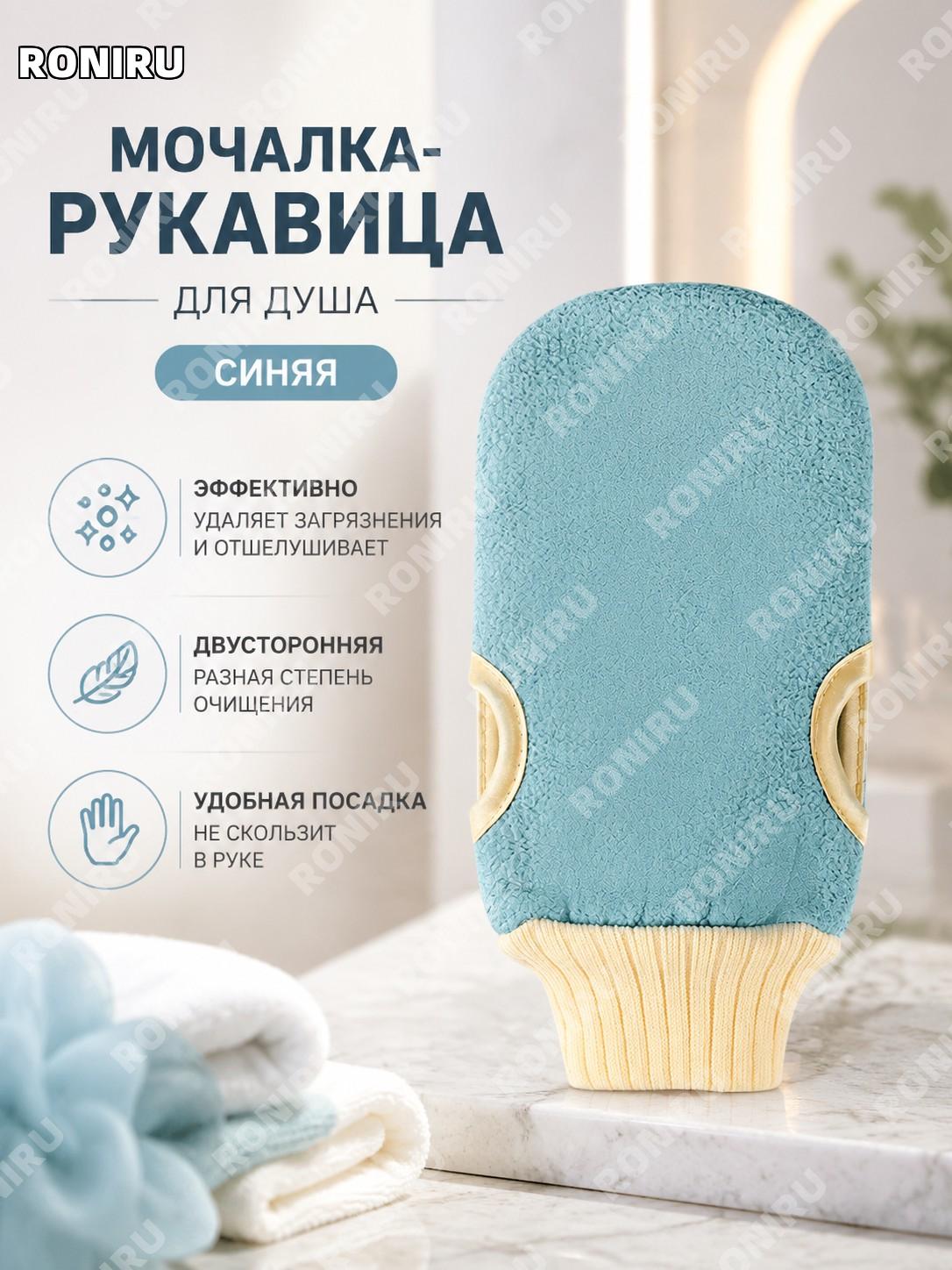 Мочалка-перчатка для душа синяя двусторонняя для мытья и массажа спины банная рукавица для тела ухода в ванной