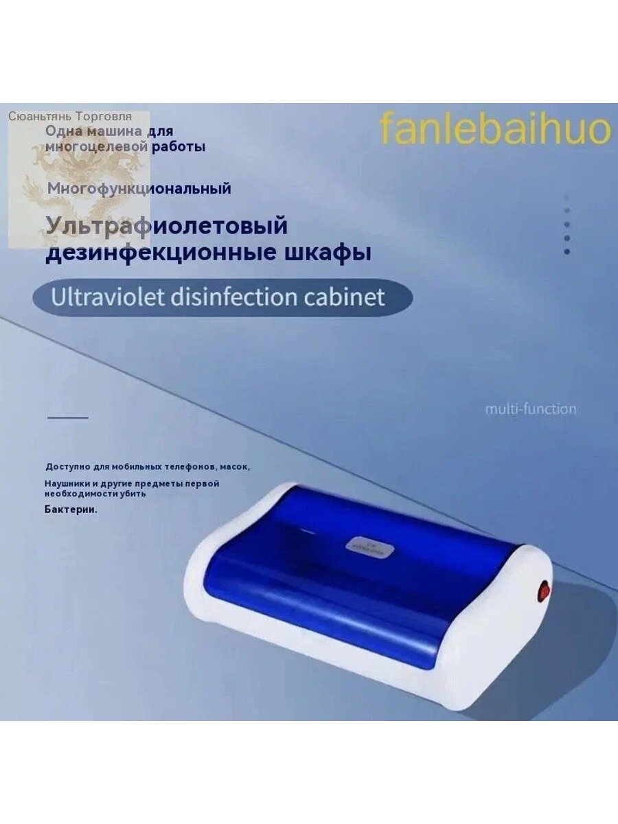 Ультрафиолетовый для инструментов, голубой, ABS пластик, 220 Вт, время обработки 30-45 минут