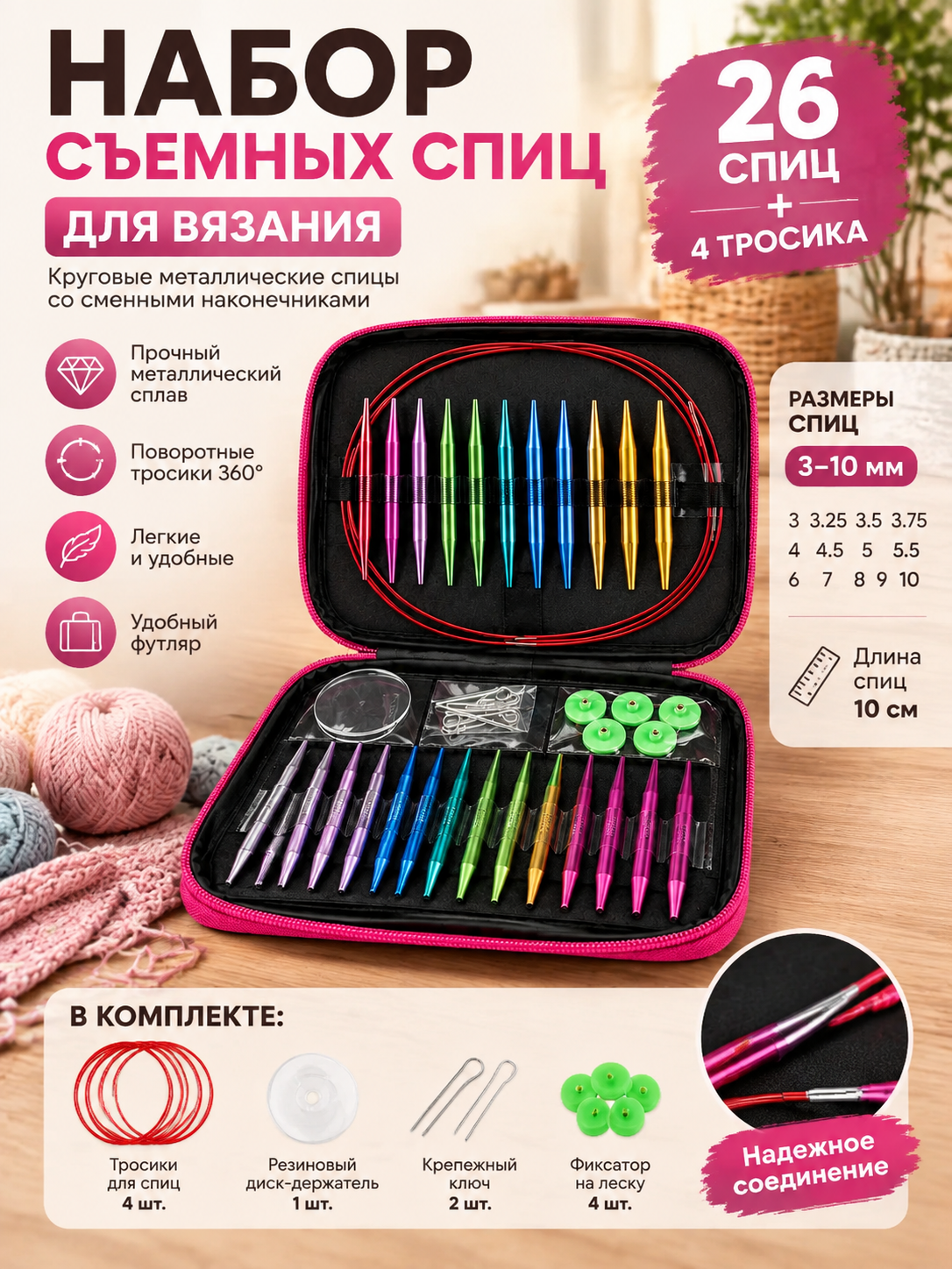 Комплект металлических круговых спиц со сменными наконечниками 3–10 мм и 4 тросиками