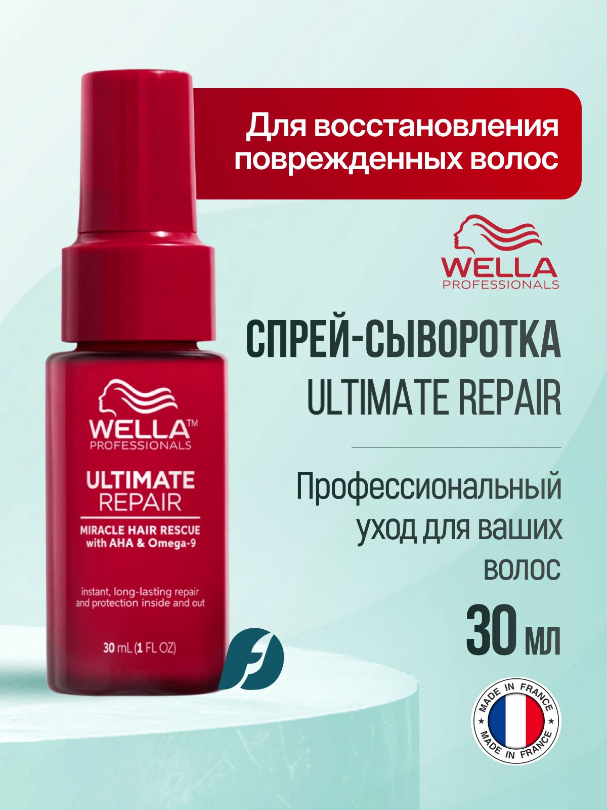 Wella Professionals ULTIMATE REPAIR Miracle Hair Rescue Несмываемая спрей-сыворотка для поврежденных волос, 30 мл