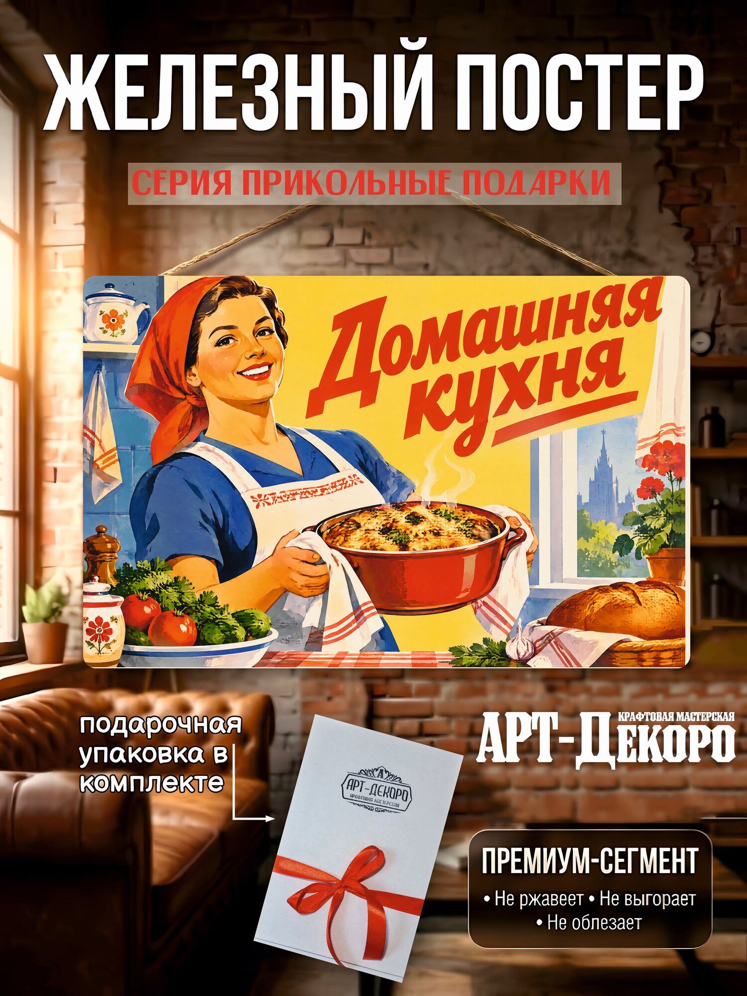 Домашняя кухня табличка металлическая декоративная, интерьерный постер вывеска для бизнеса и дома 20х30 см