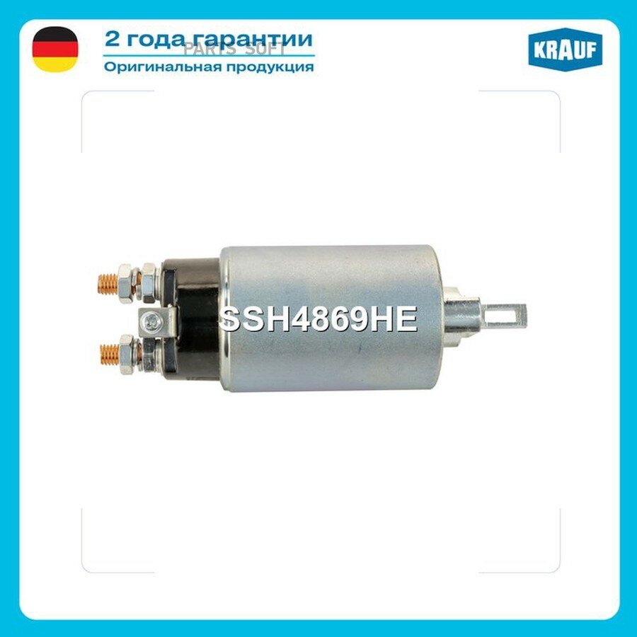 Втягивающее реле стартера KRAUF SSH4869HE | цена за 1 шт