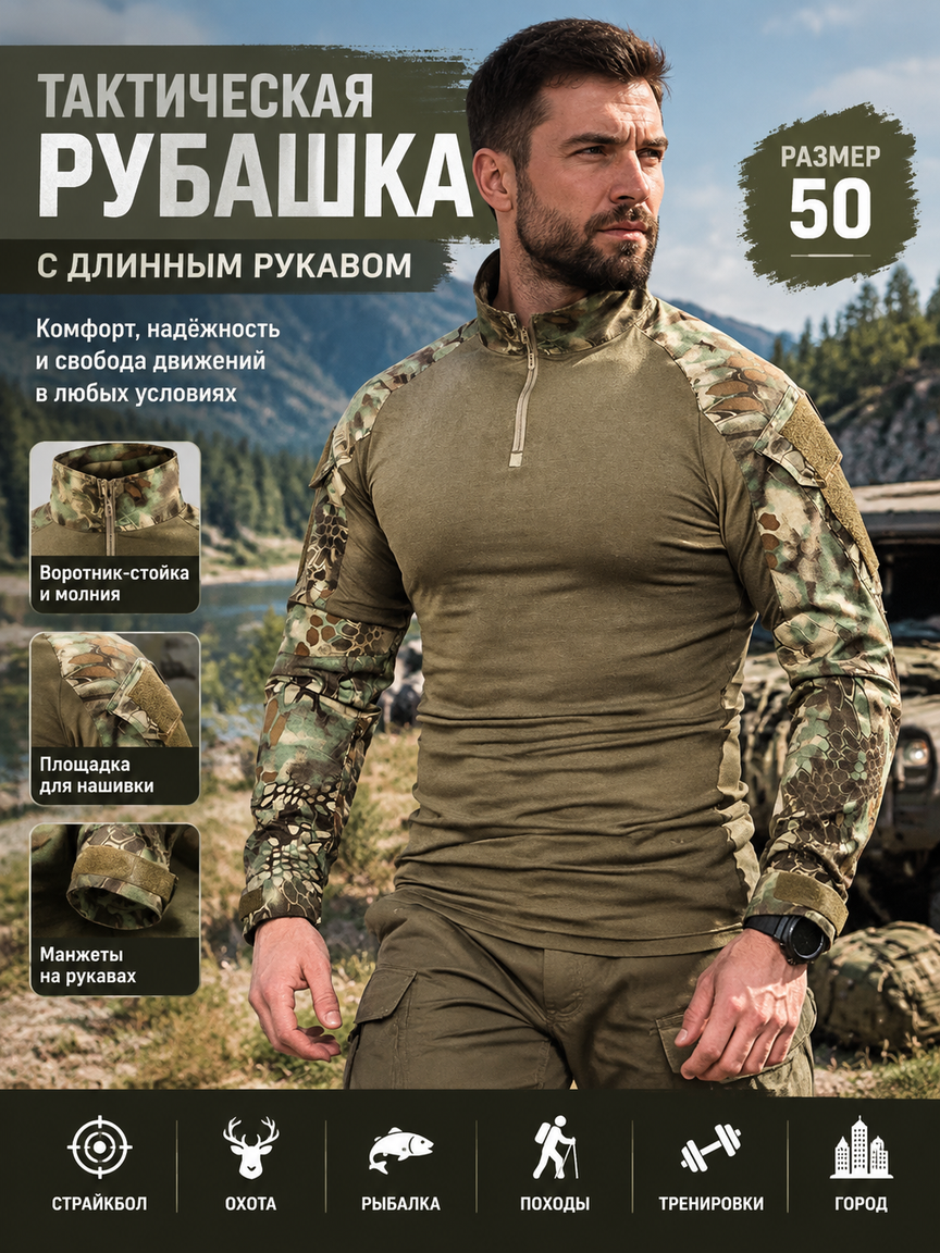 Тактическая рубашка из хлопка с длинным рукавом, стойкой, молнией и камуфляжем, размер 50